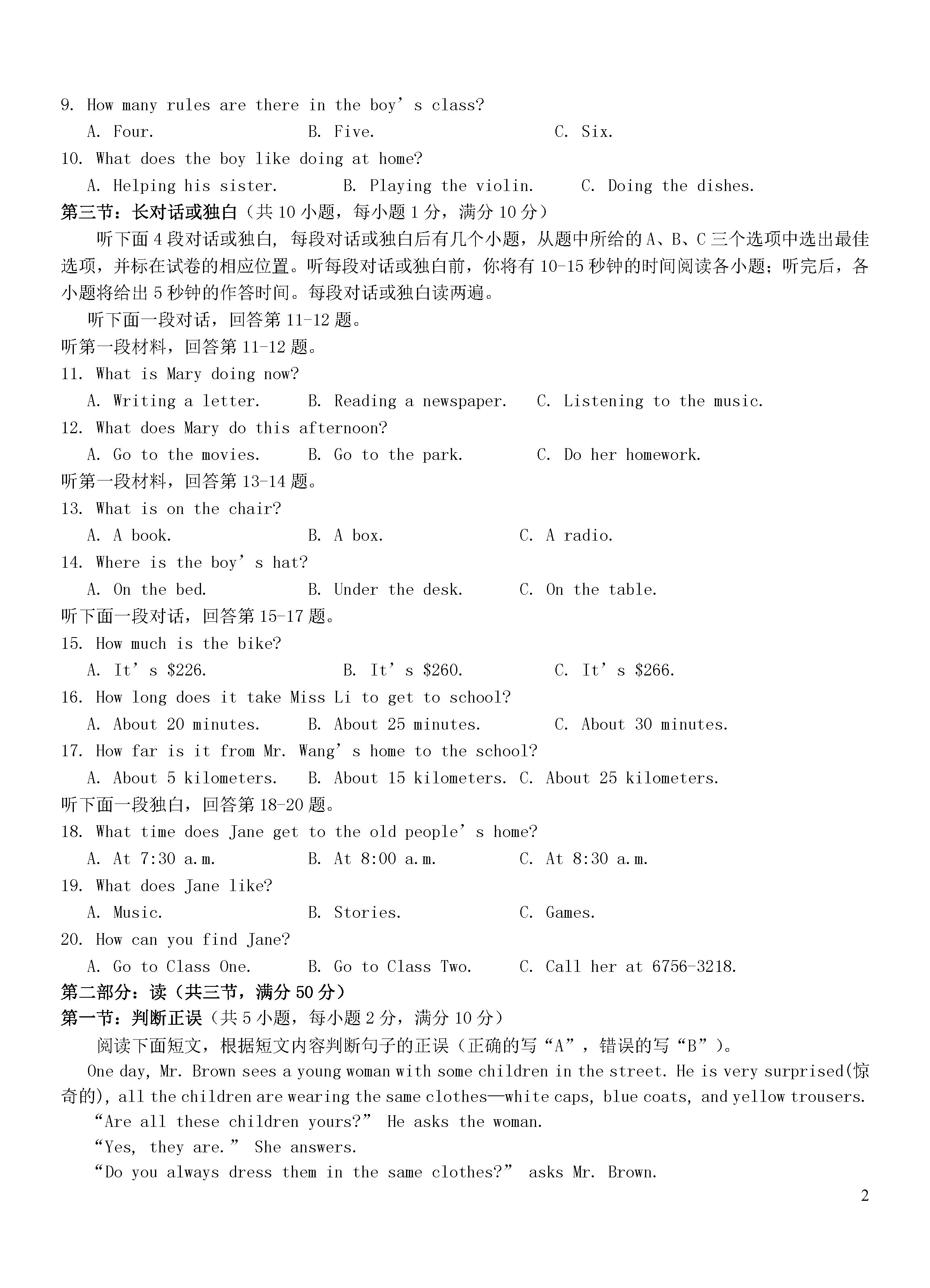 四川省三台县2018-2019七年级英语下册期中测试题附答案