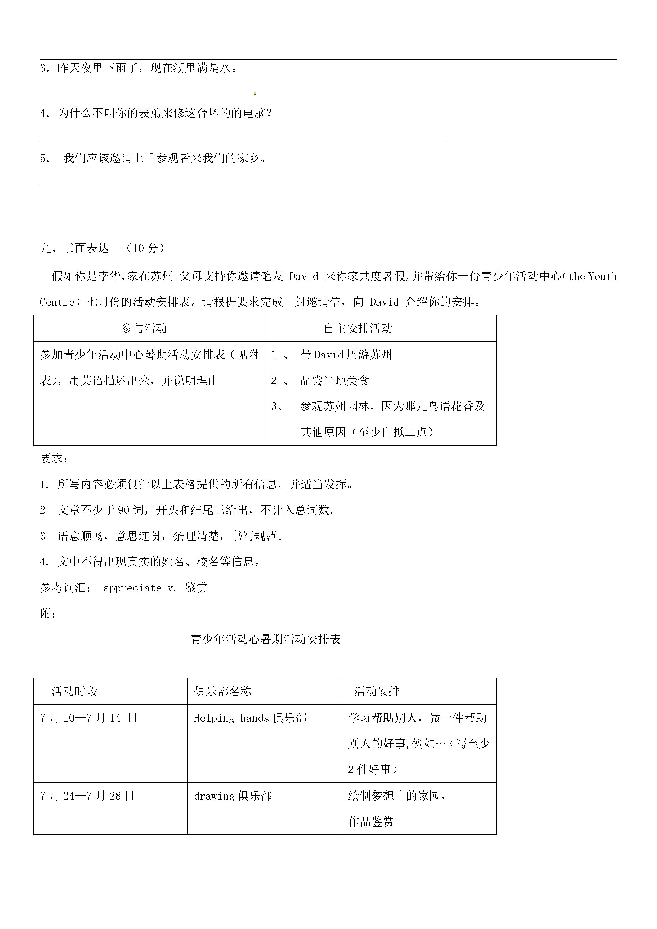 苏州市苏州园区2018-2019七年级英语下册期中测试题附答案