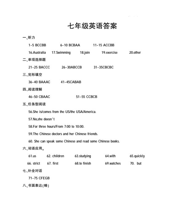 山西省大同市矿区2018-2019七年级英语下册期中测试题附答案