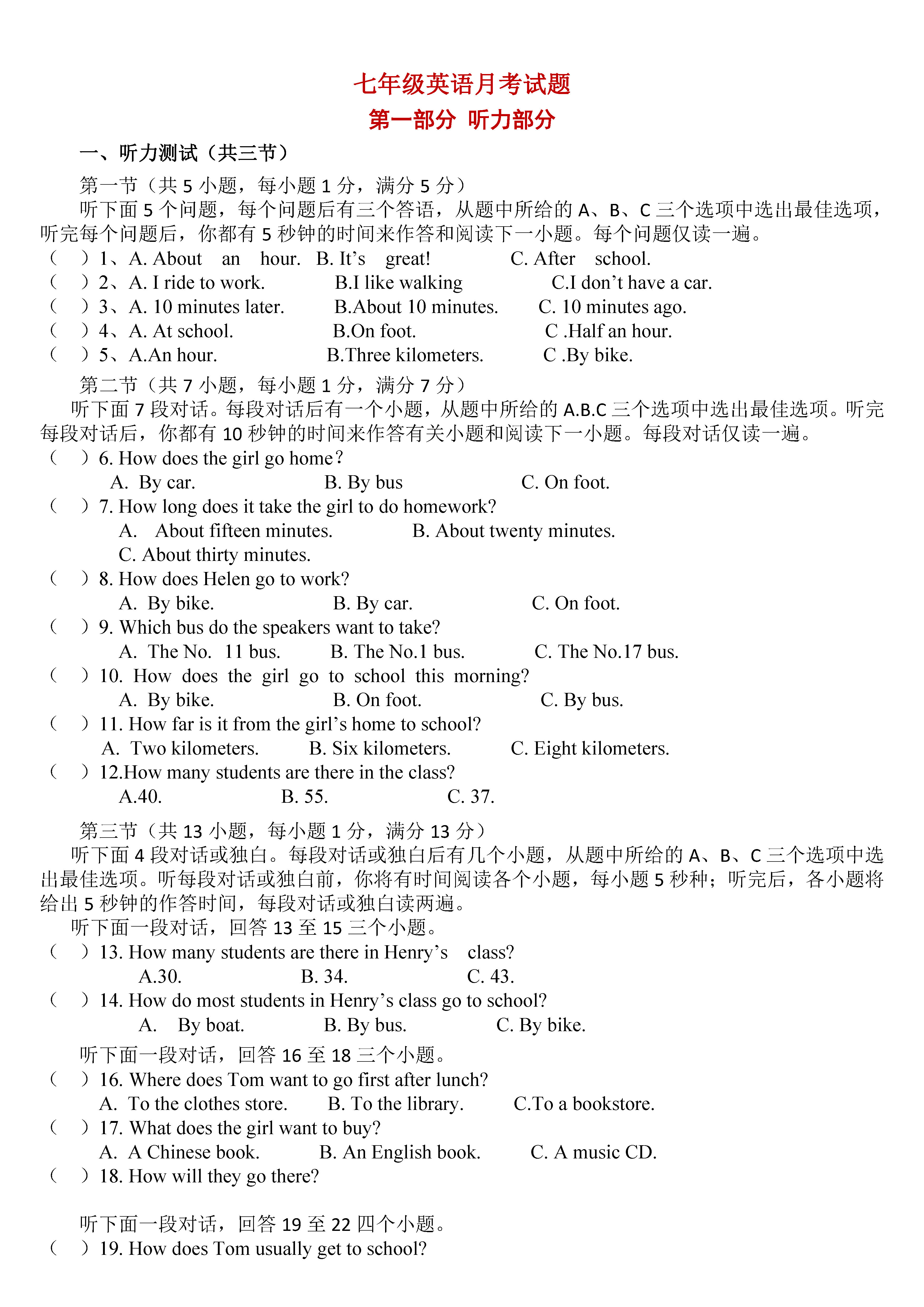 2018-2019初一年级英语下册月考测试题附参考答案