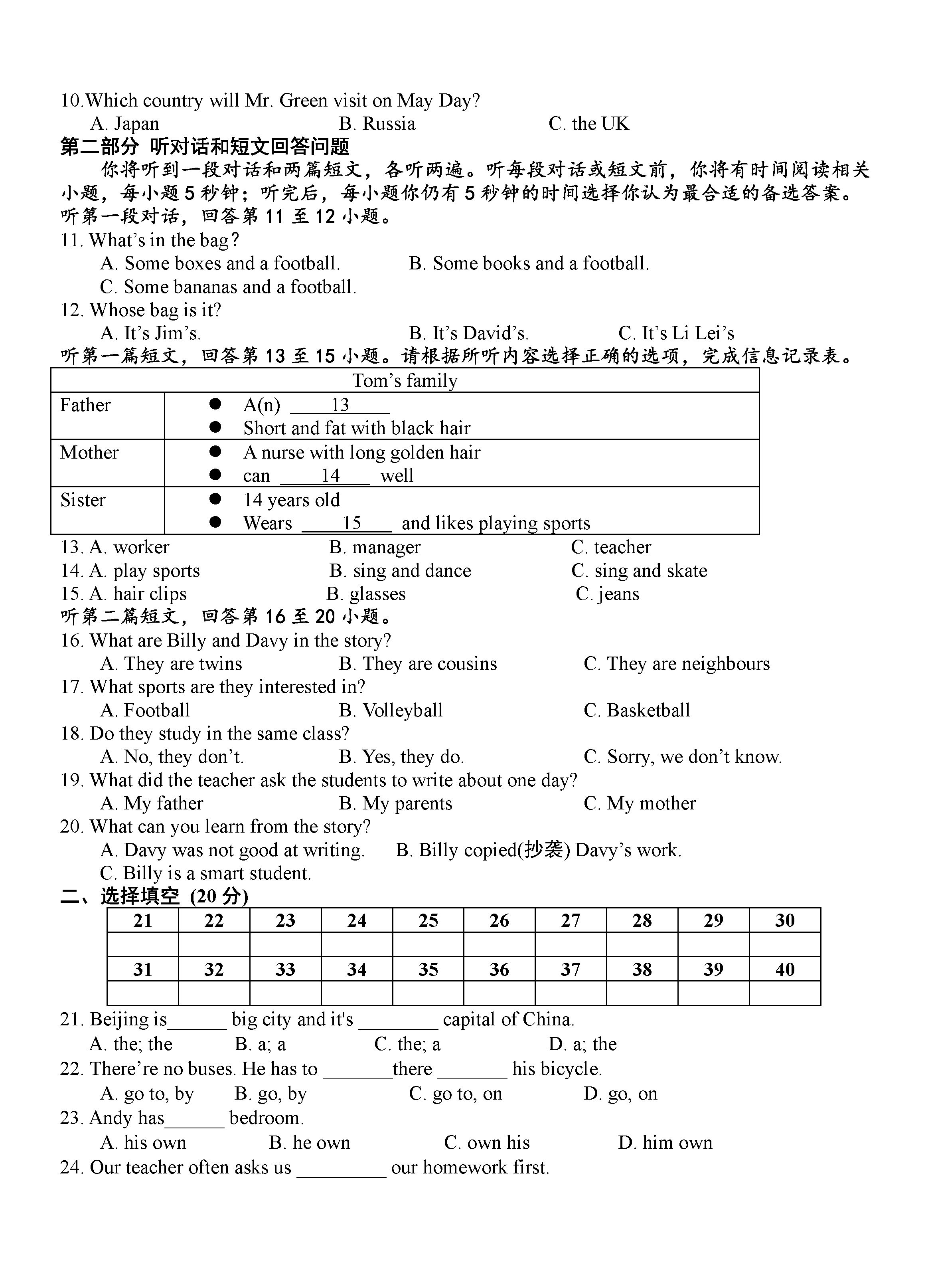 常青藤学校2018-2019七年级英语下册联考测试题附答案