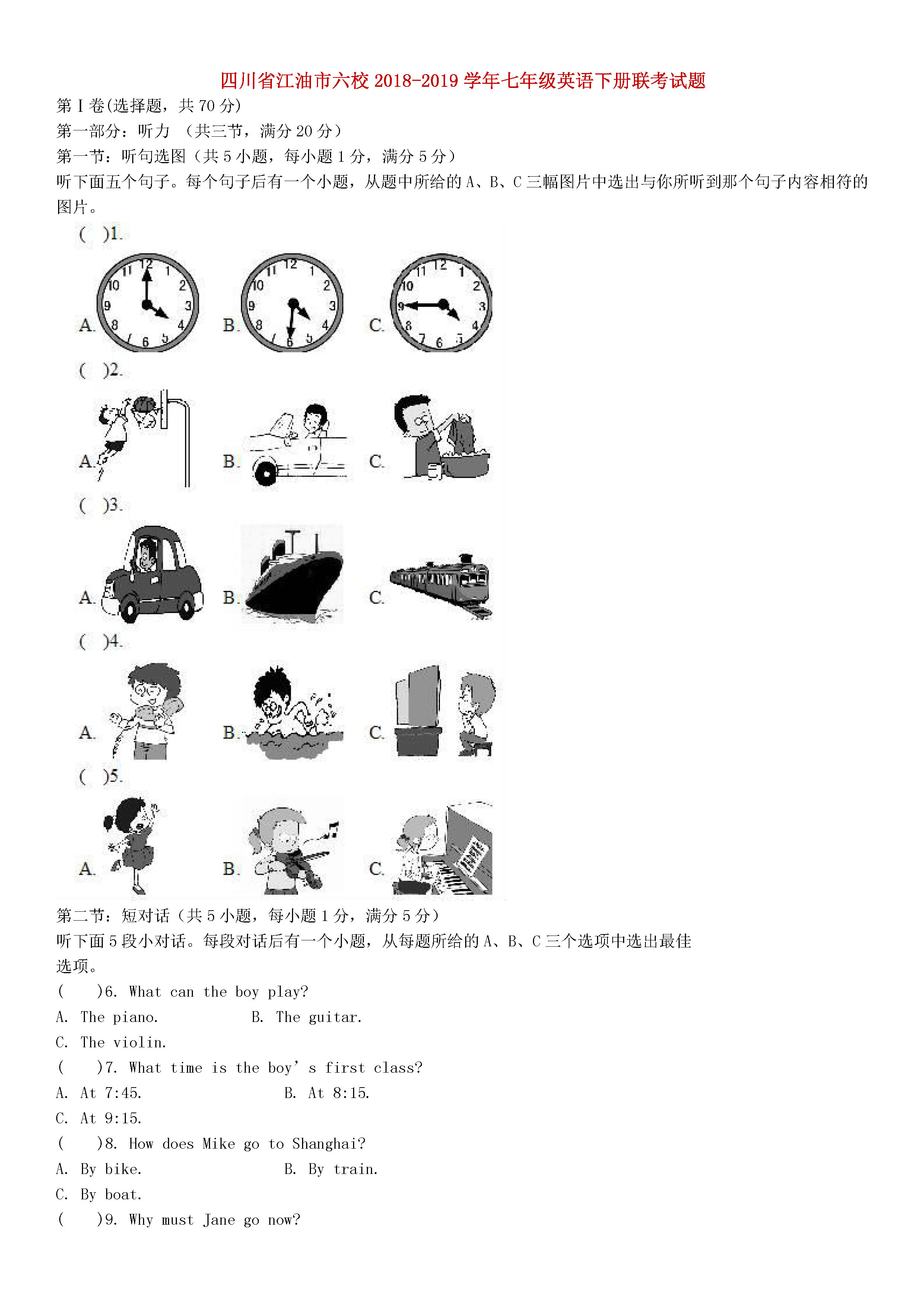 四川省江油市六校2018-2019七年级英语下册联考测试题附答案