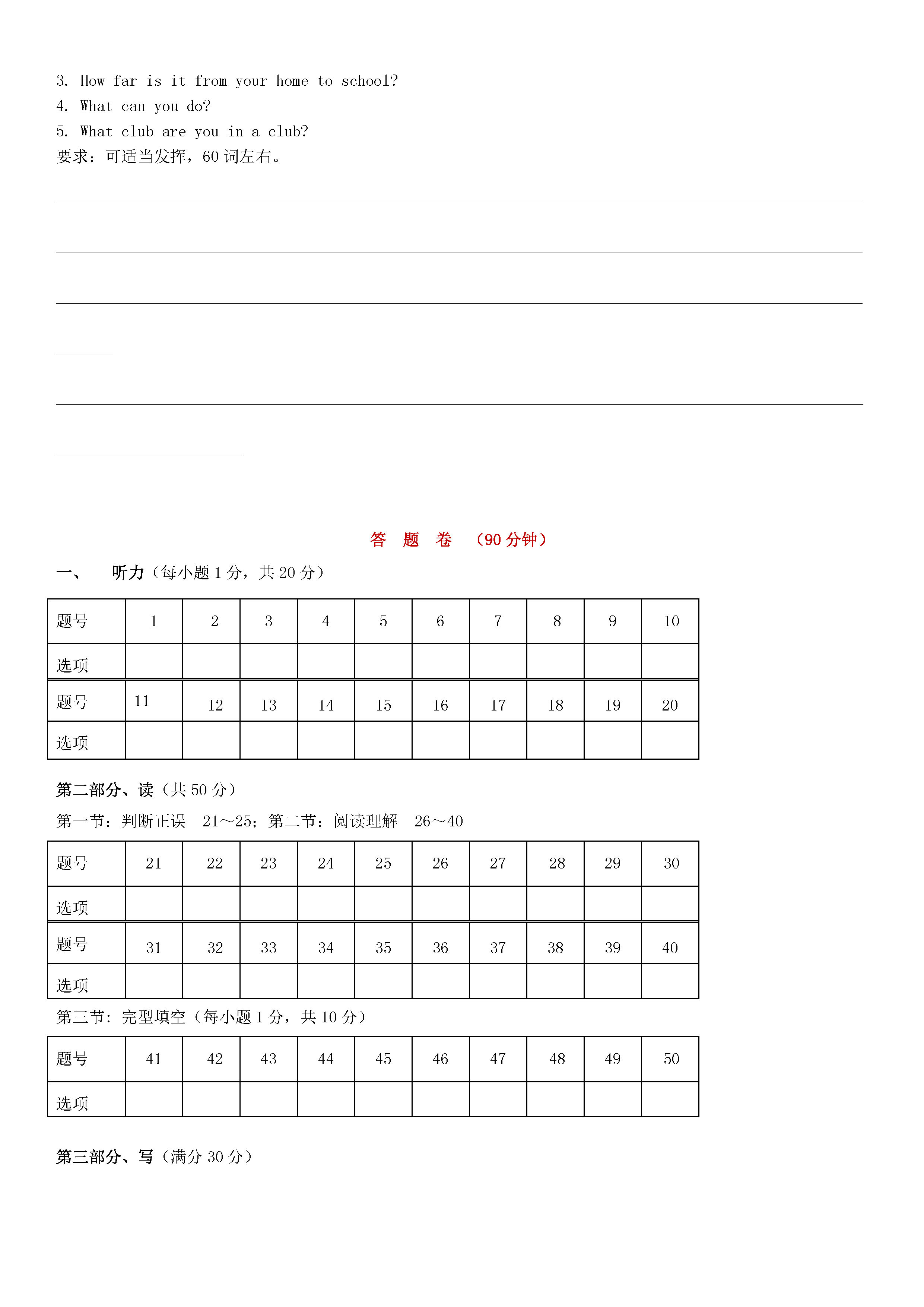 四川省江油市六校2018-2019七年级英语下册联考测试题附答案