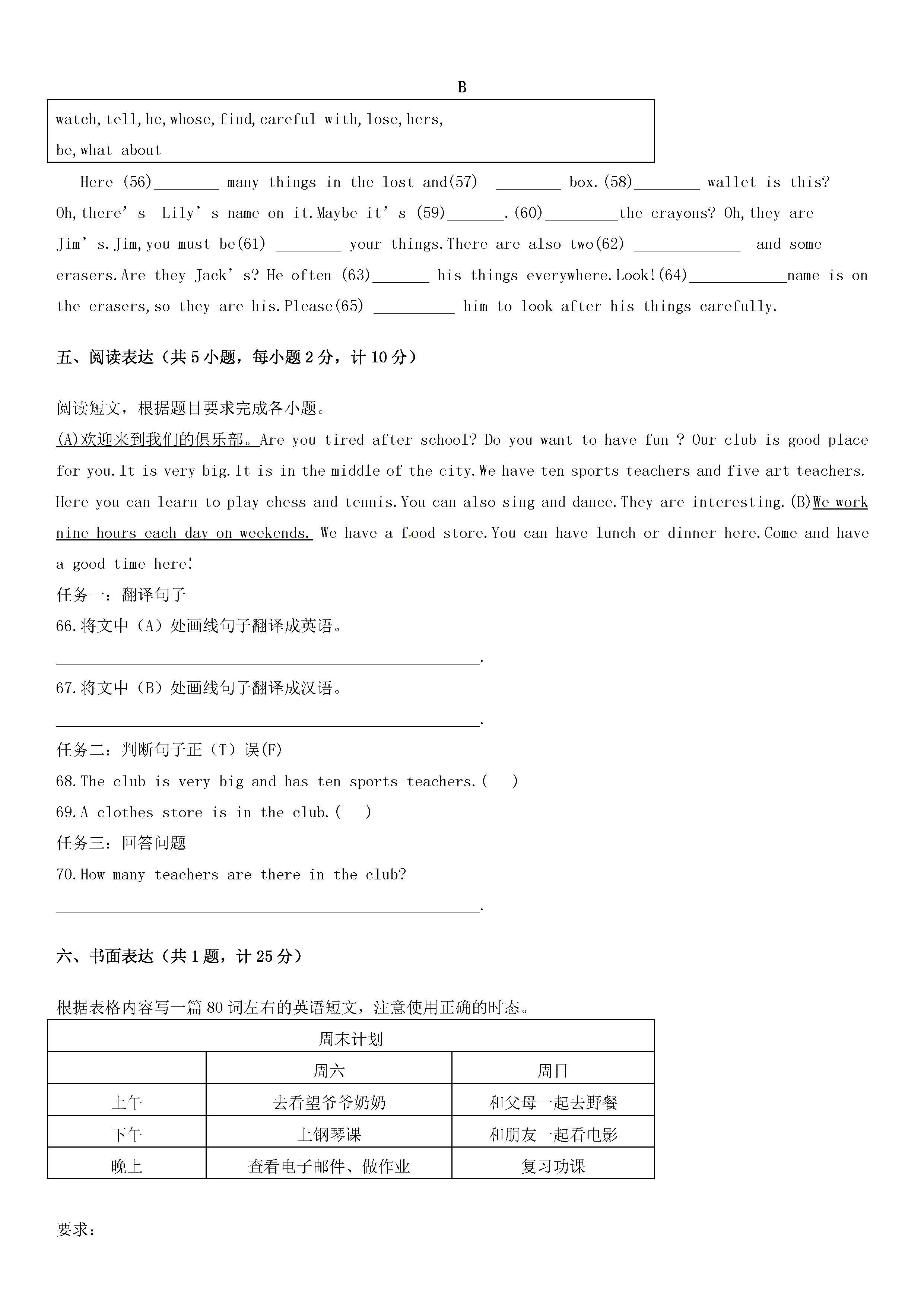 2018-2019初一年级英语下册月考测试题附答案（人教新目标版）