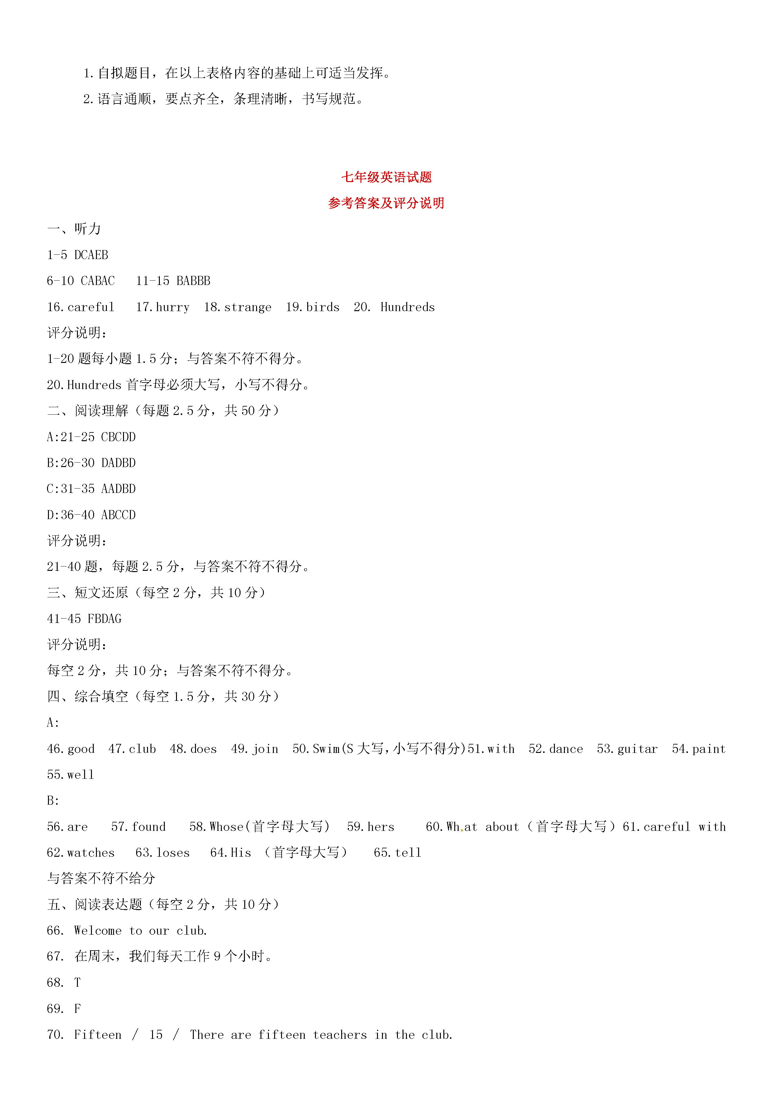 2018-2019初一年级英语下册月考测试题附答案（人教新目标版）