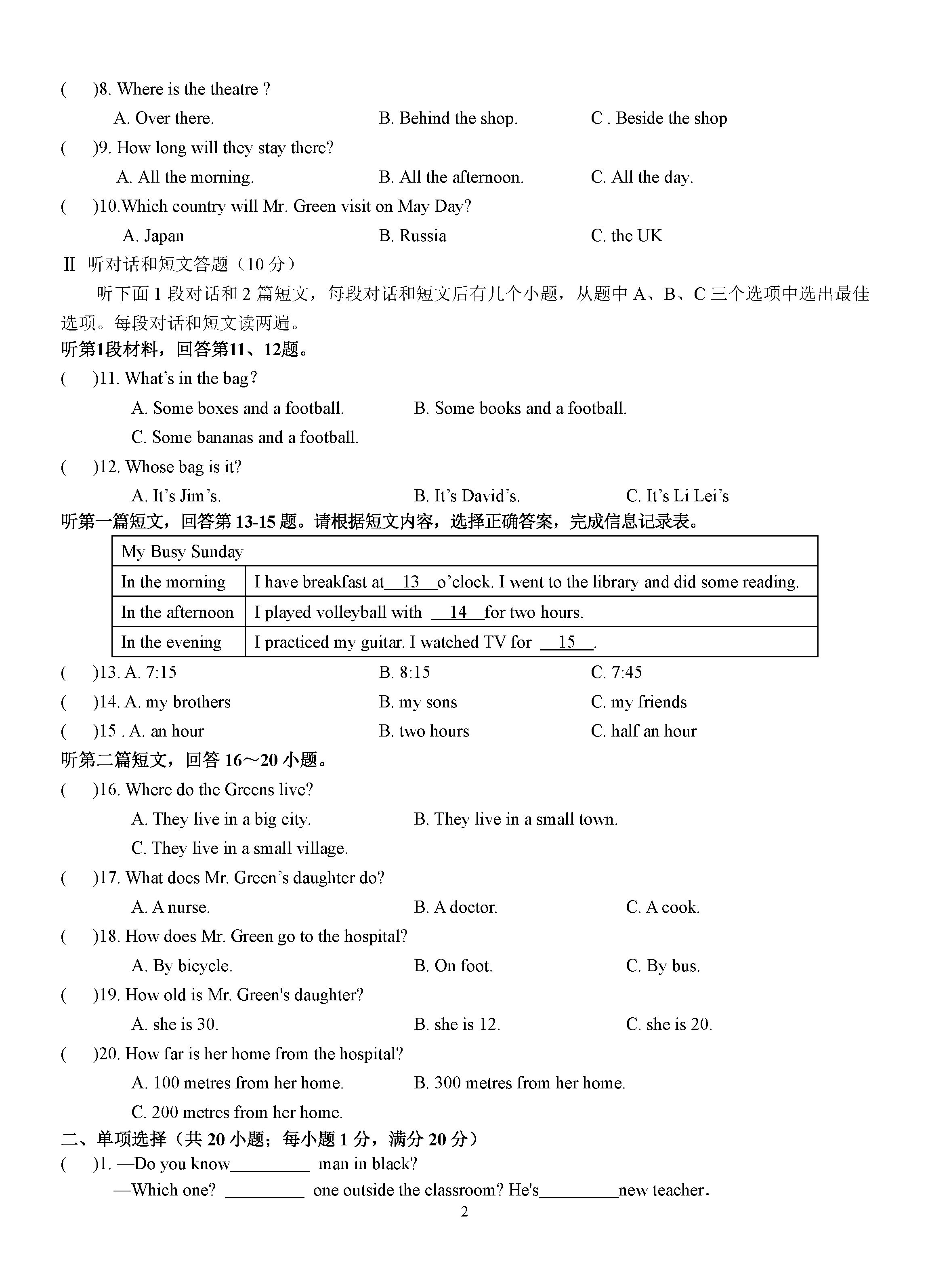 泰州市民兴中学2018-2019七年级英语下册月考测试题附答案