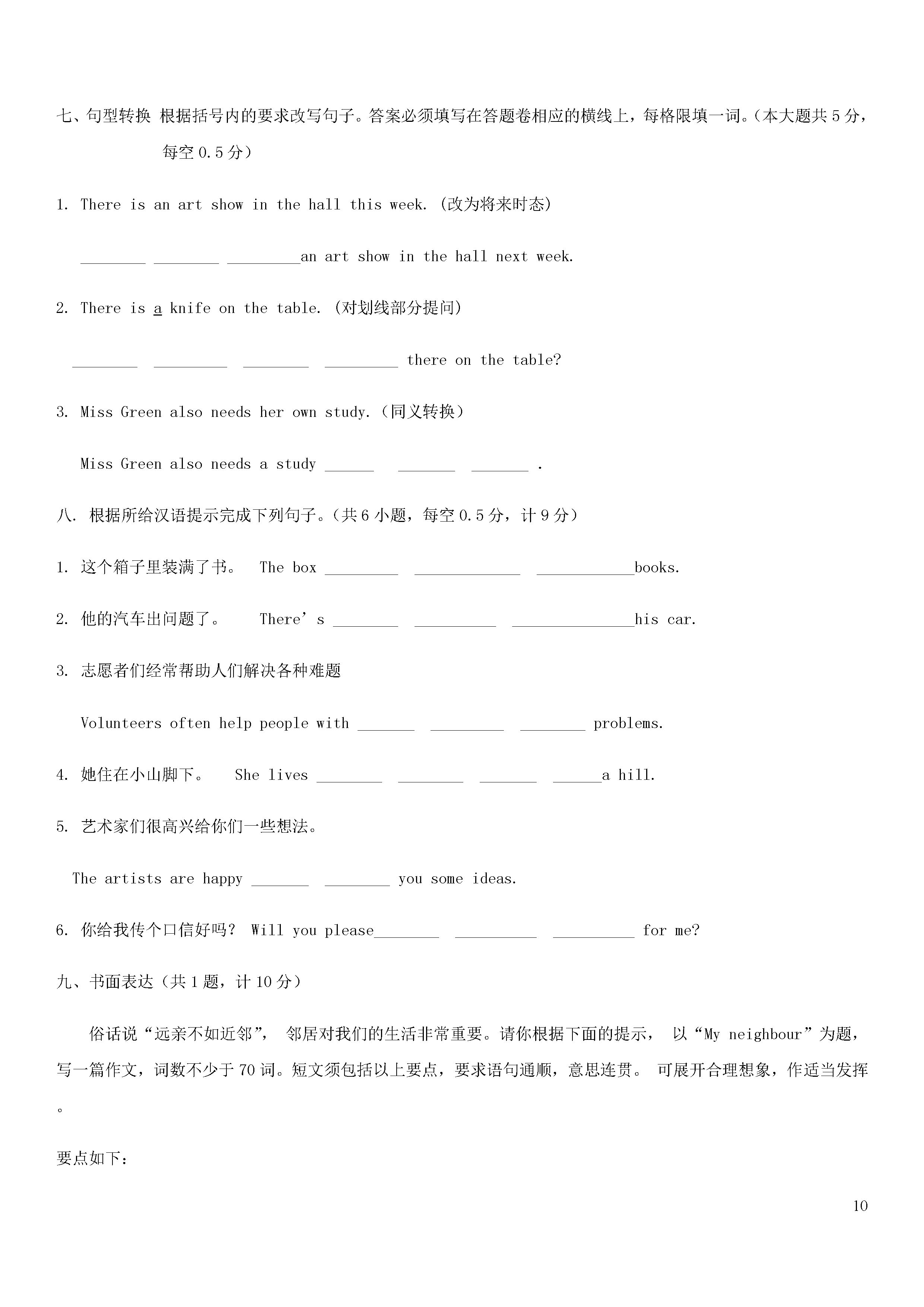 江苏省宜兴市周铁学区2018-2019七年级英语下册月考测试题附答案