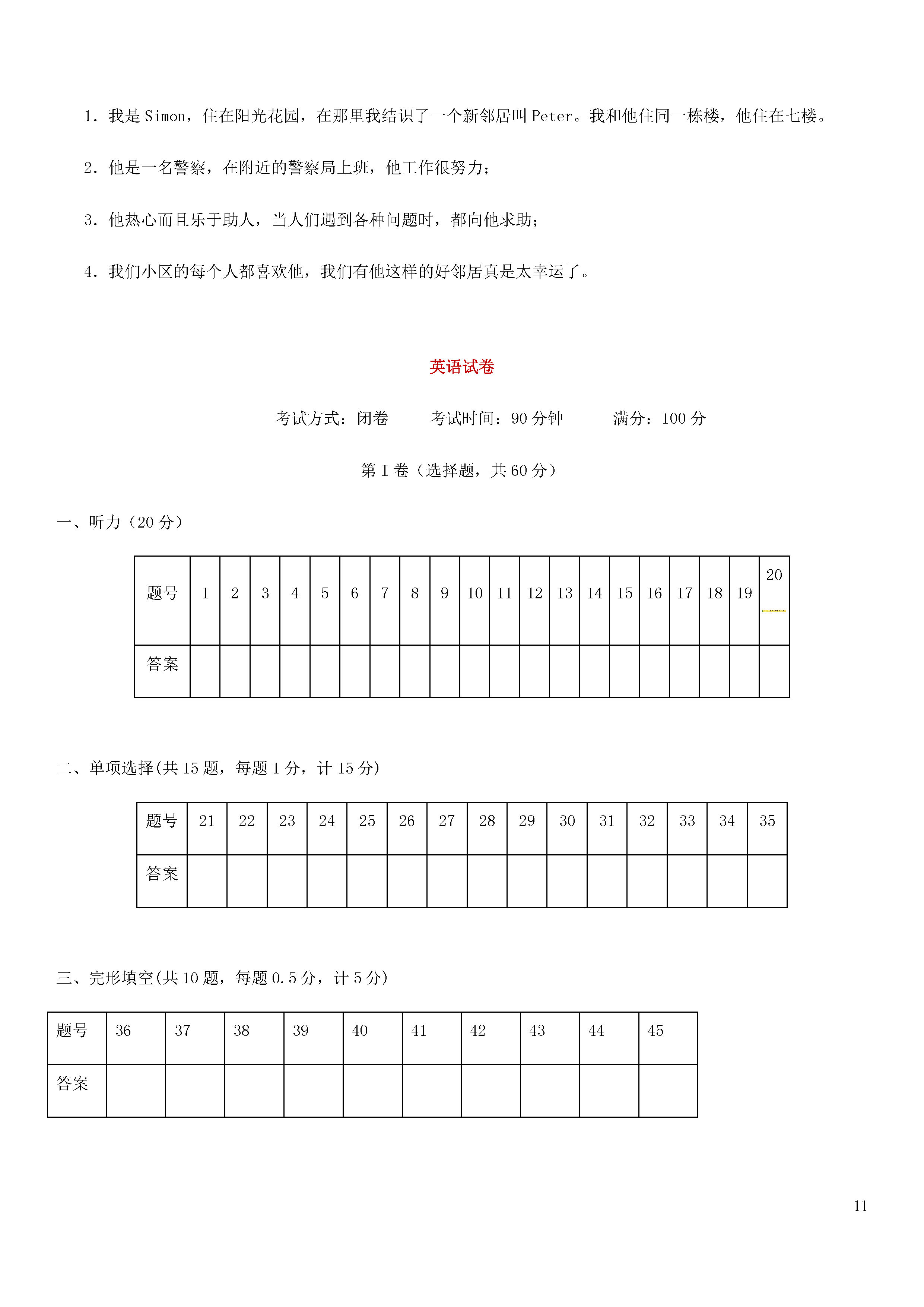 江苏省宜兴市周铁学区2018-2019七年级英语下册月考测试题附答案