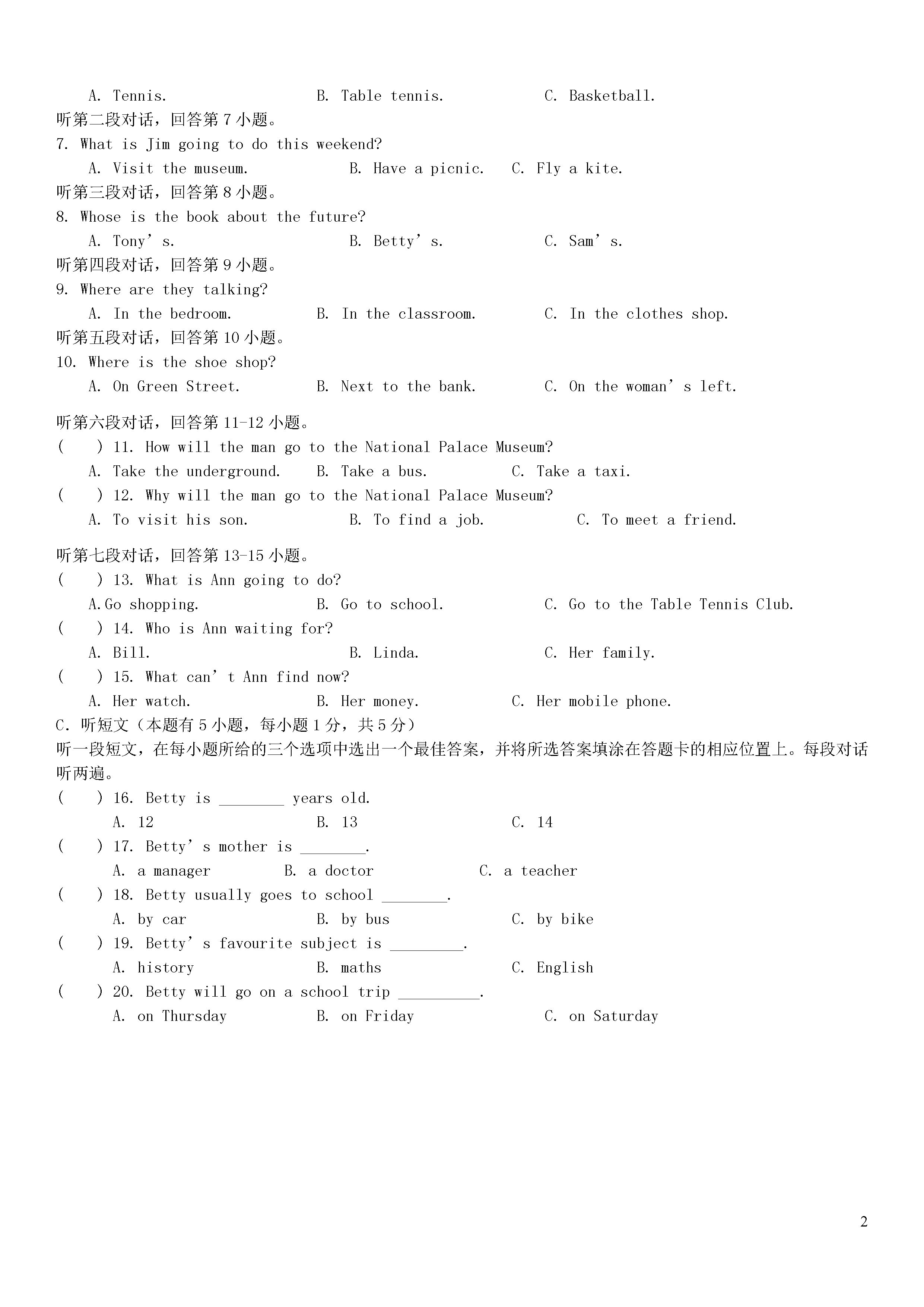 广东省佛山市顺德区2018-2019七年级英语下册月考测试题附答案