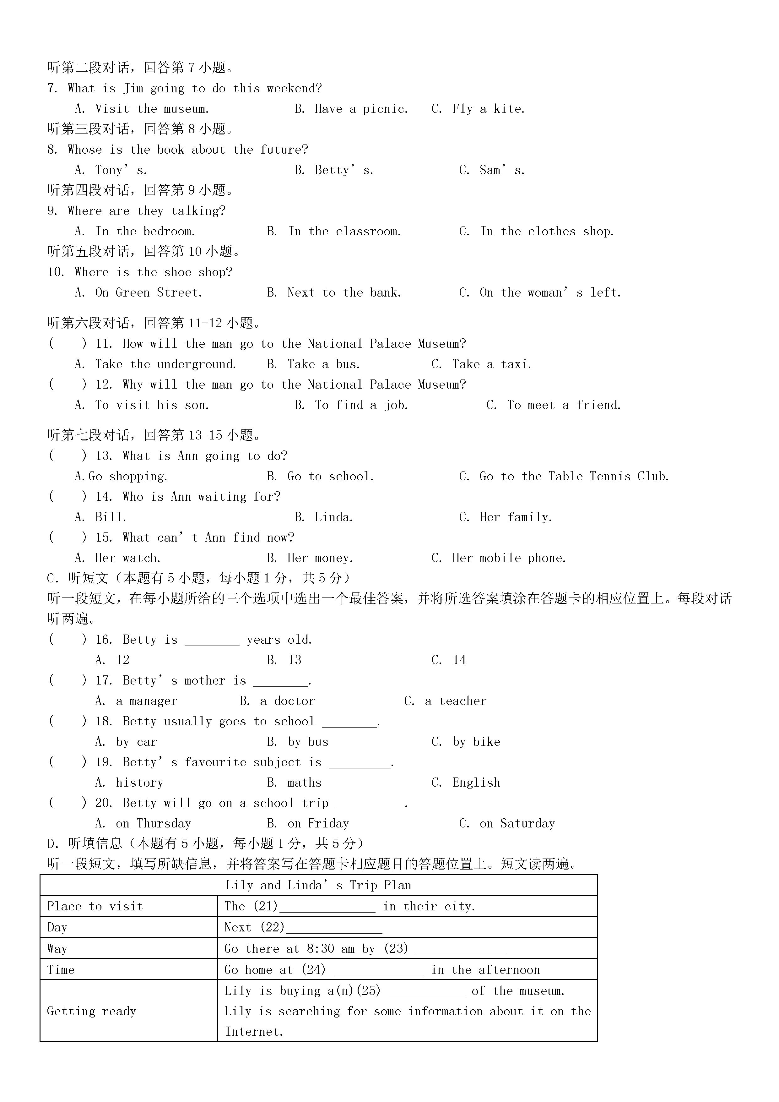 2018-2019七年级英语下册月考测试题含答案（人教新目标版）