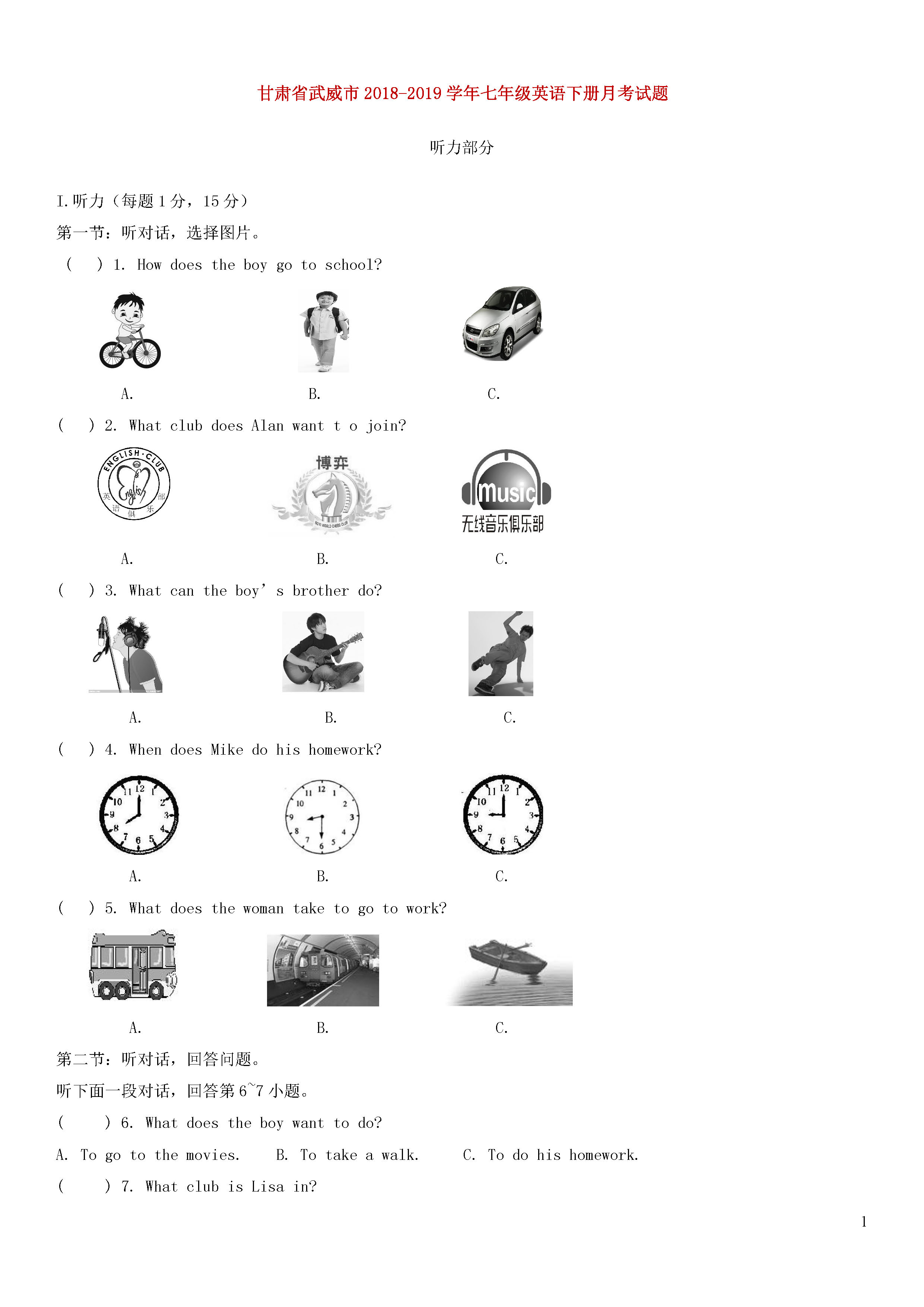 甘肃省武威市2018-2019七年级英语下册月考测试题附答案