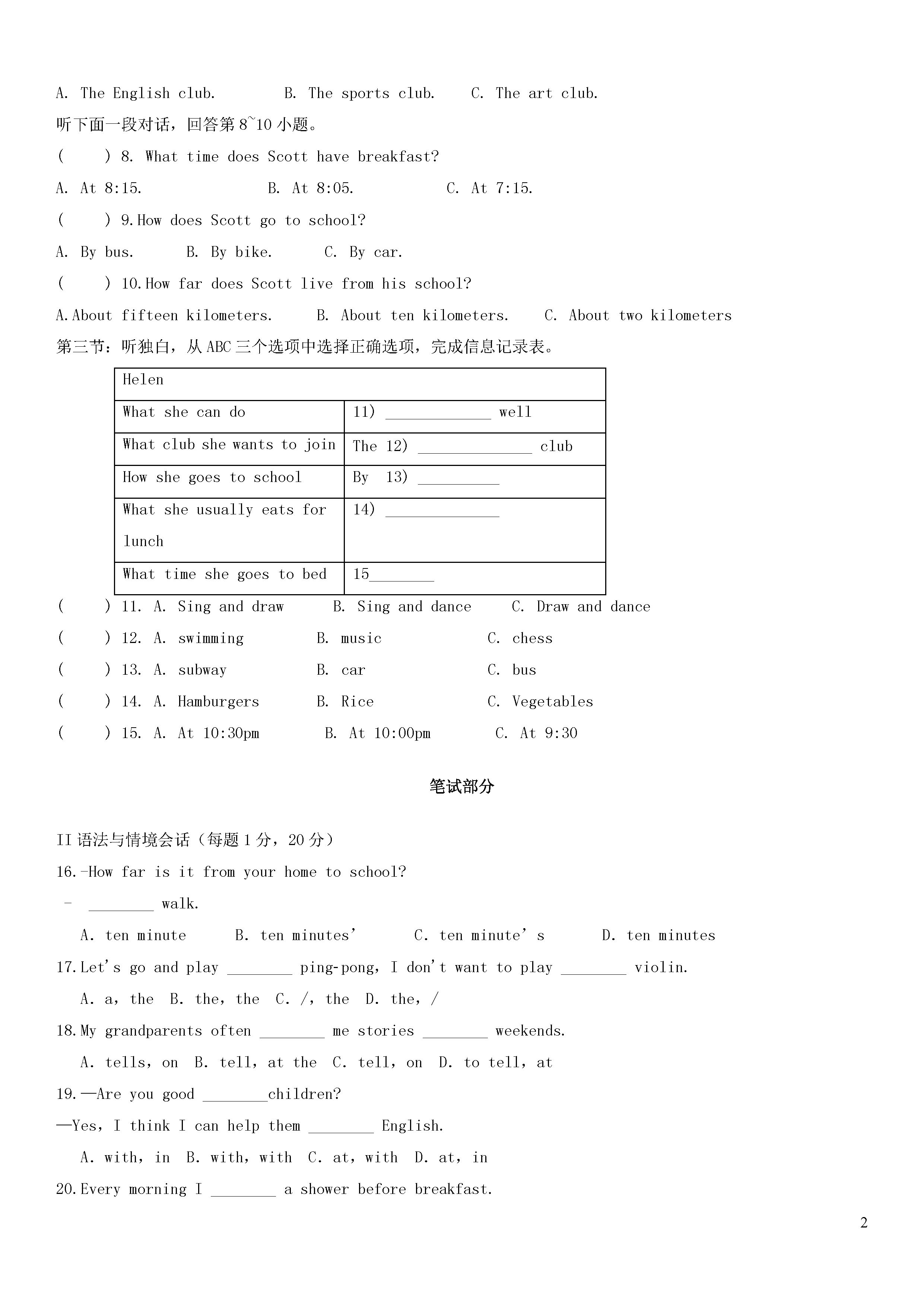 甘肃省武威市2018-2019七年级英语下册月考测试题附答案