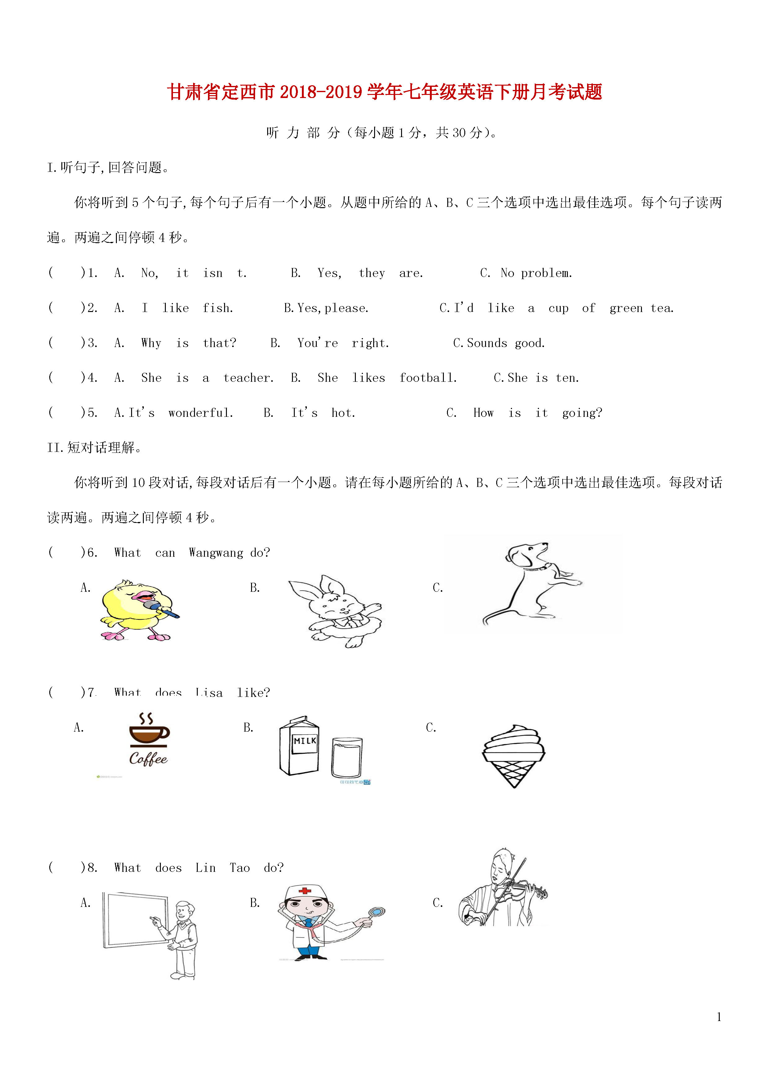 甘肃省定西市2018-2019七年级英语下册月考测试题附答案