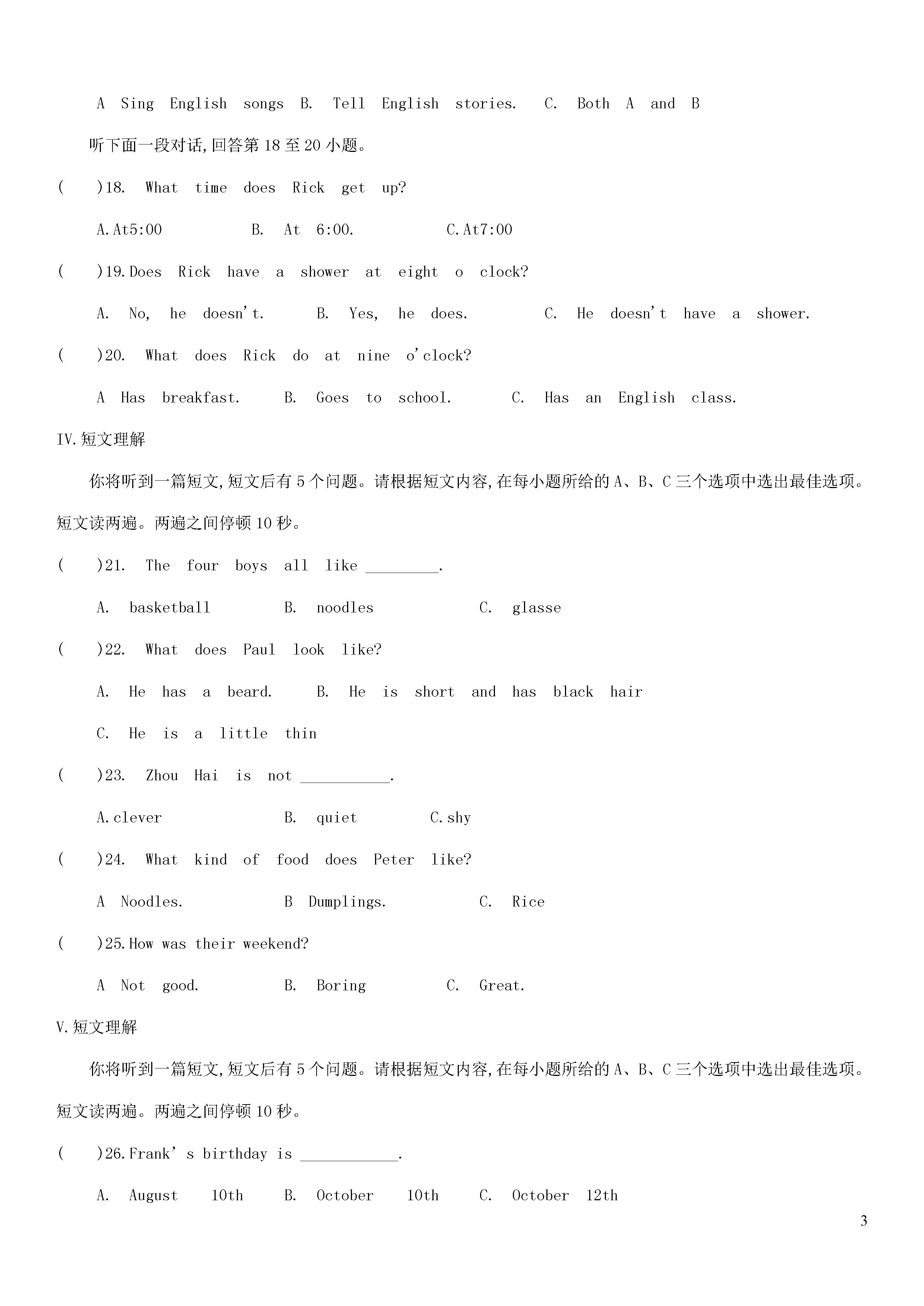 甘肃省定西市2018-2019七年级英语下册月考测试题附答案