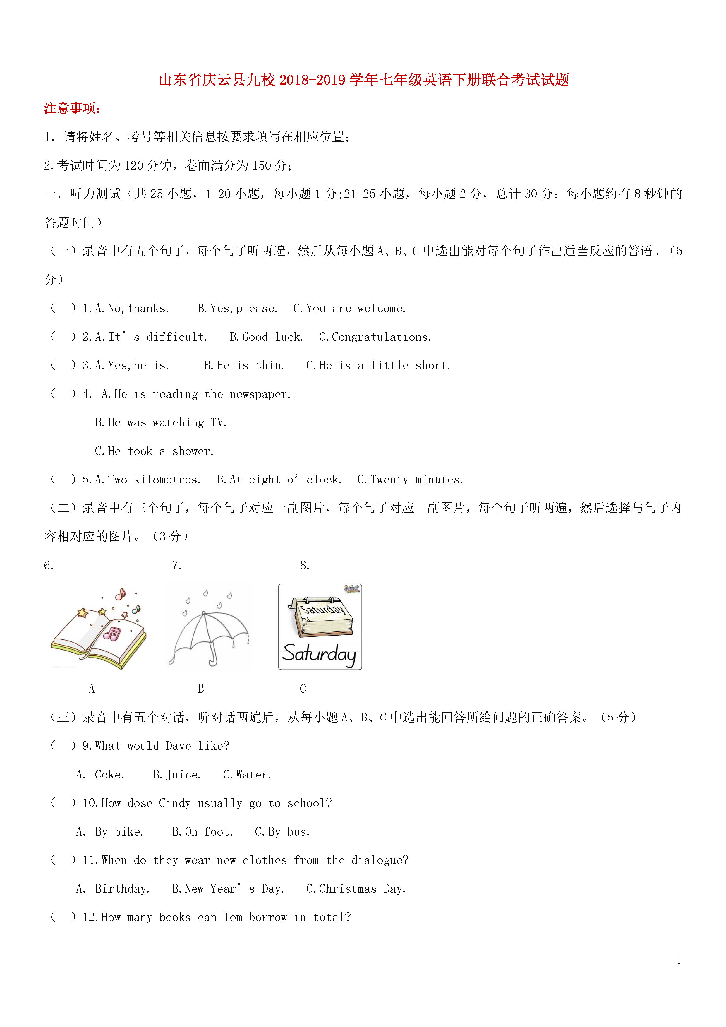 山东省庆云县九校2018-2019七年级英语下册联考试题附答案