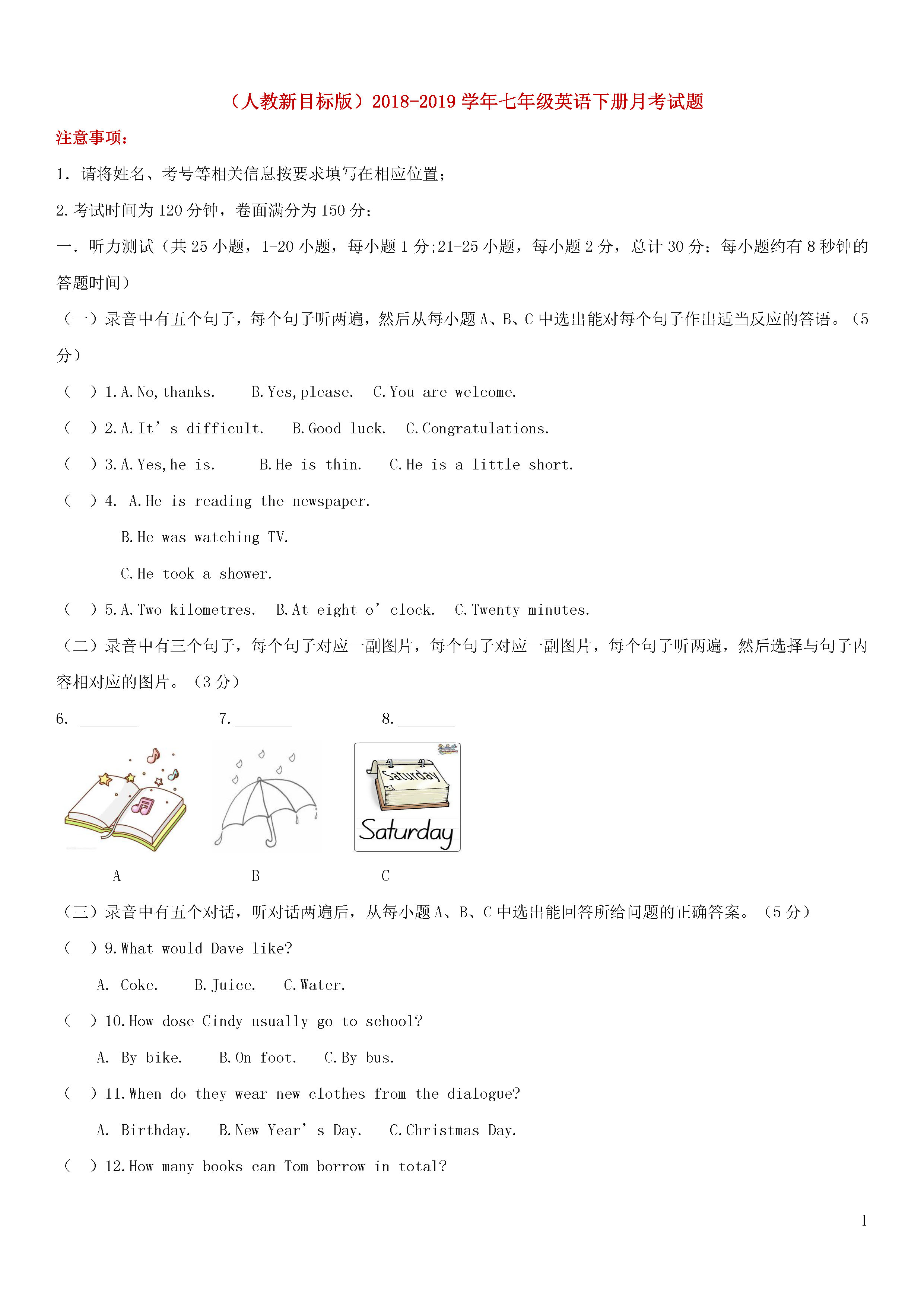 2018-2019初一年级英语下册月考测试题附答案（人教新目标版）