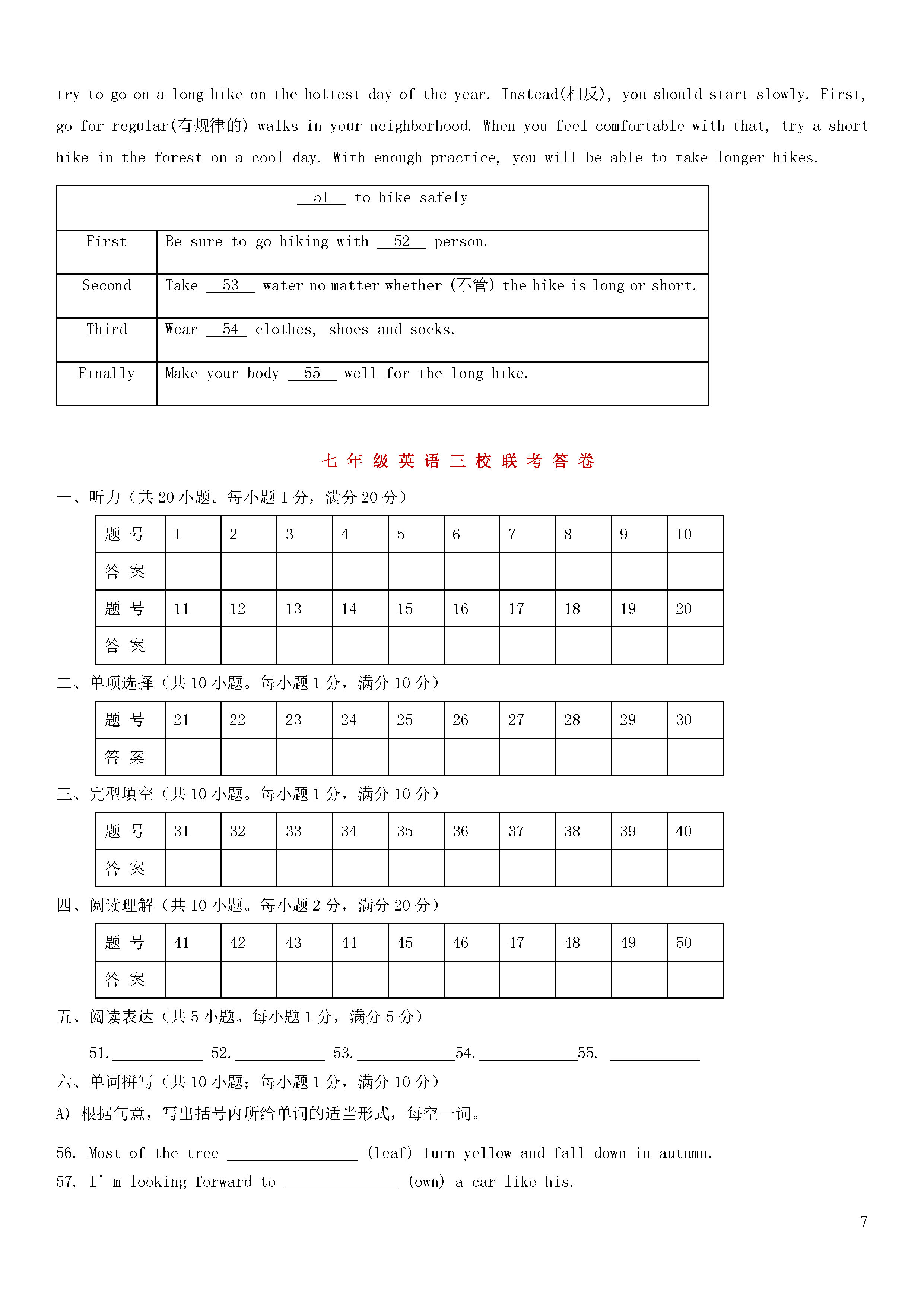 江苏省金坛市三校2018-2019七年级英语下册联考测试题附答案