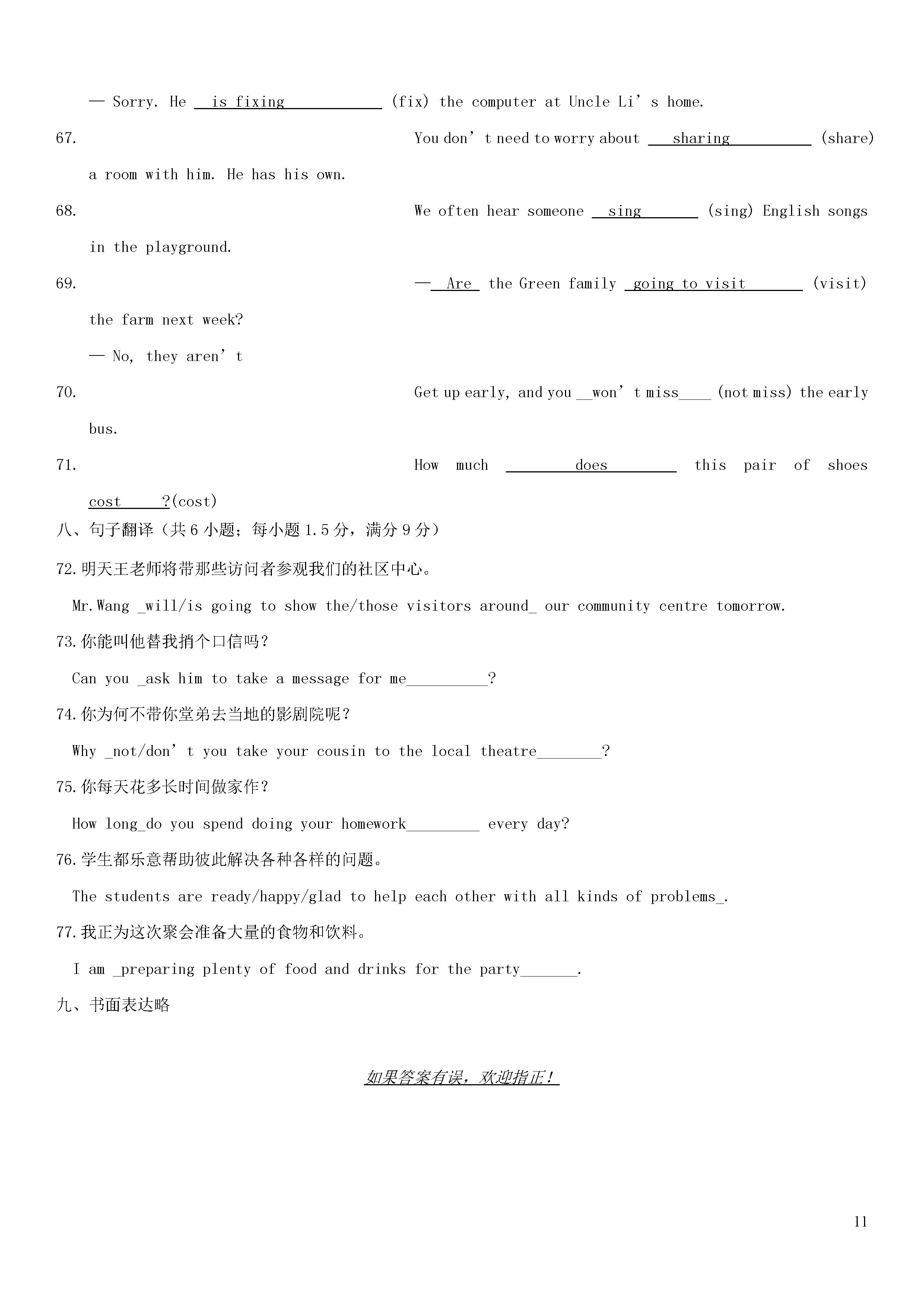 江苏省金坛市三校2018-2019七年级英语下册联考测试题附答案