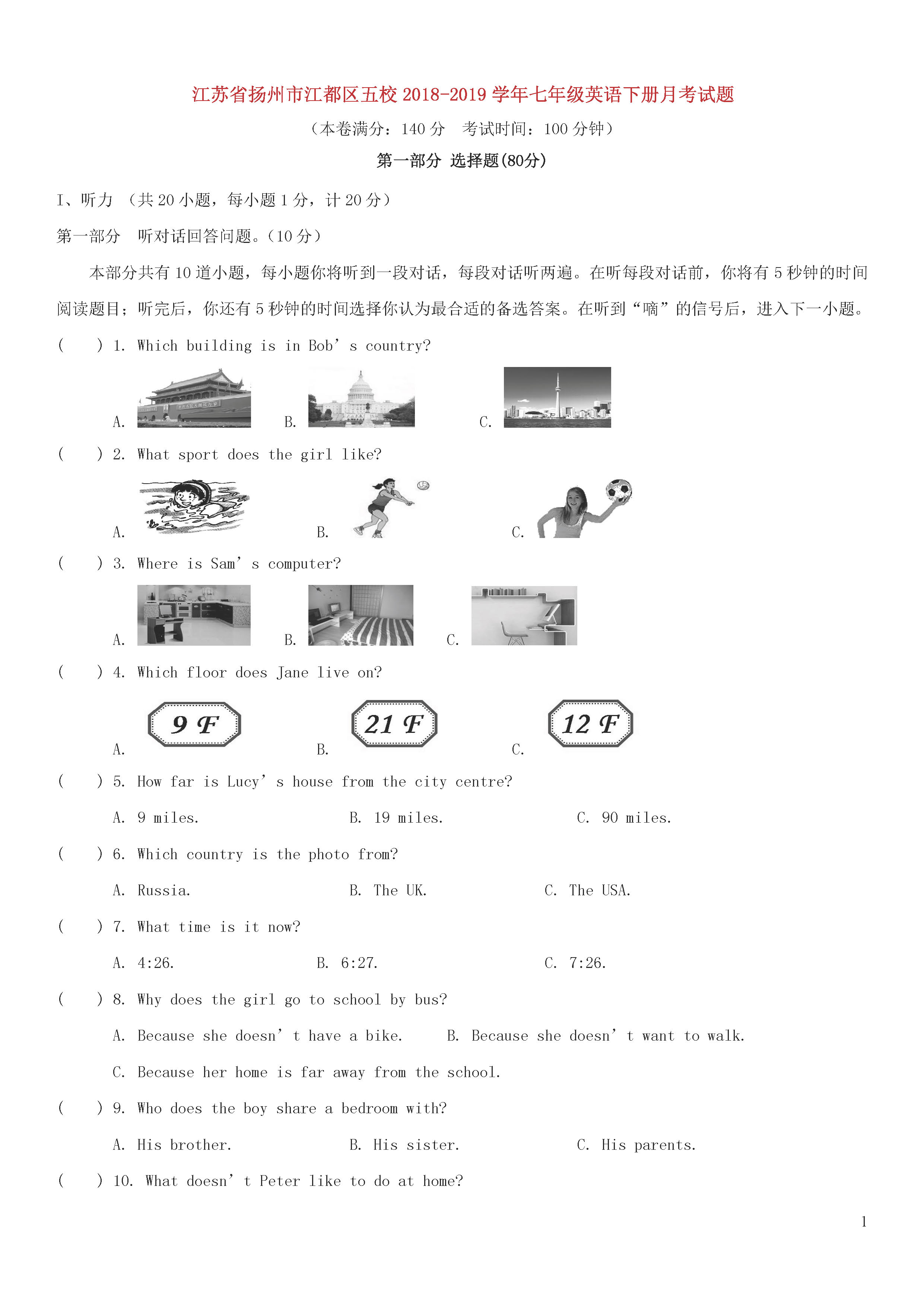 江苏省扬州市江都区五校2018-2019七年级英语下册联考试题附答案