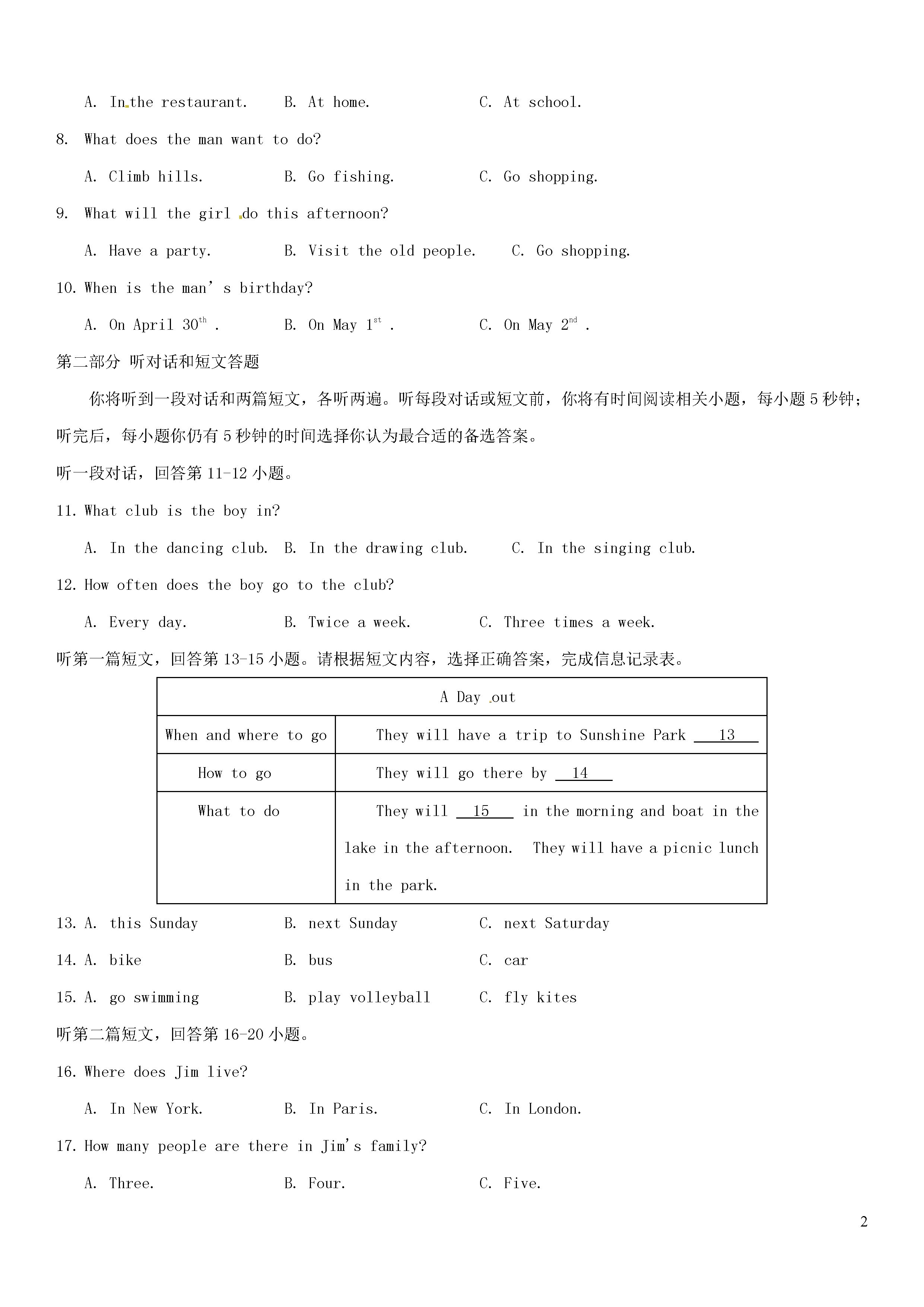 江苏省句容市华阳片2018-2019七年级英语下册月考测试题附答案