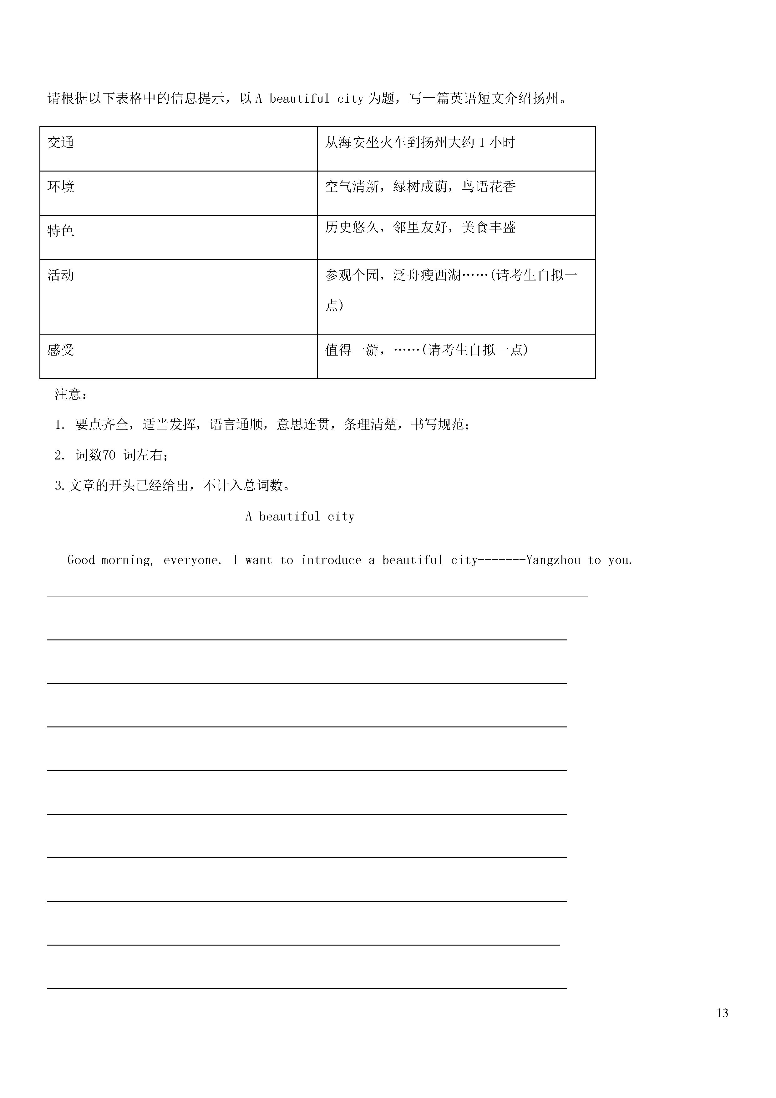 江苏省海安县八校2018-2019七年级英语下册月考测试题附答案