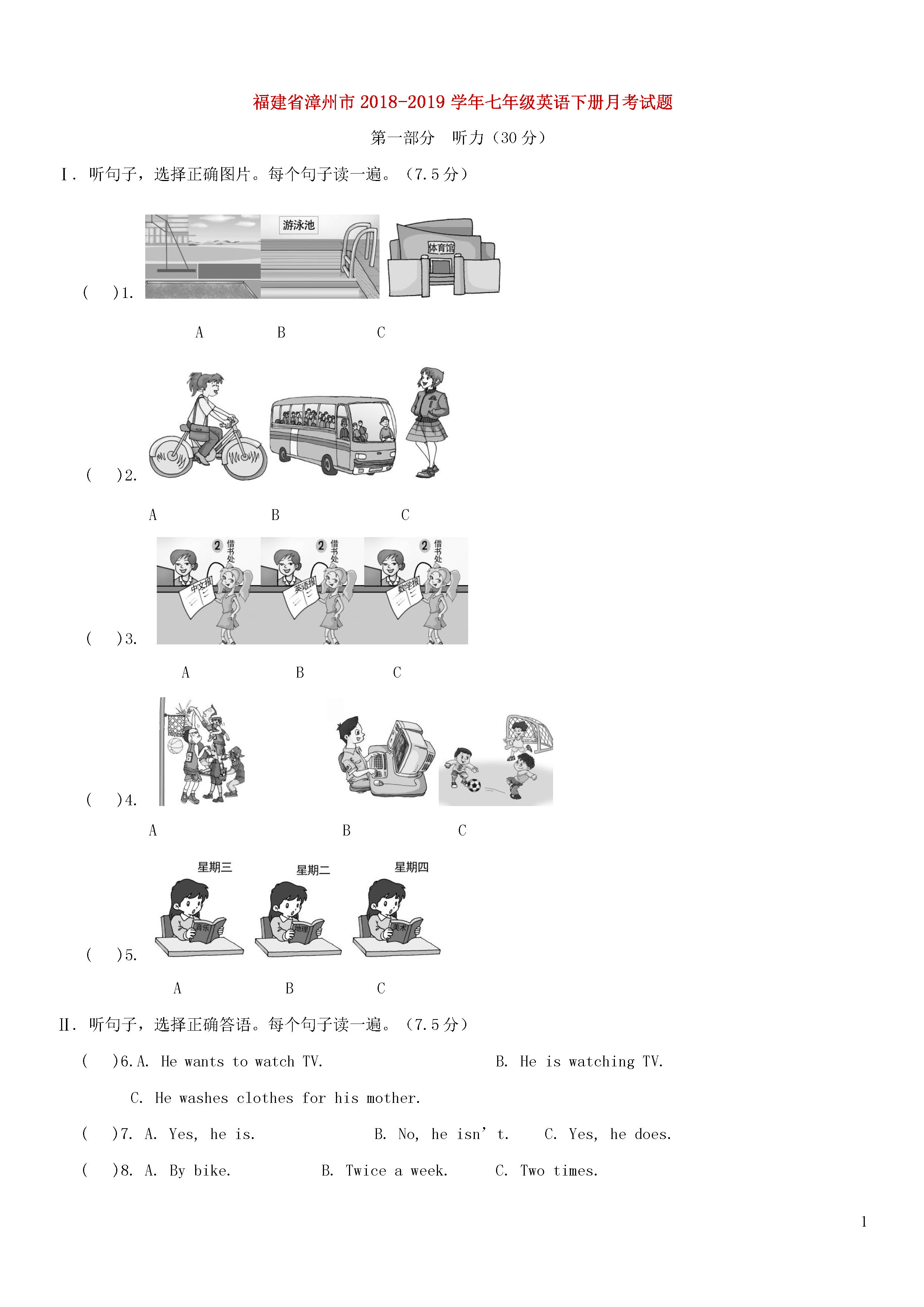 福建省漳州市2018-2019七年级英语下册月考测试题附答案