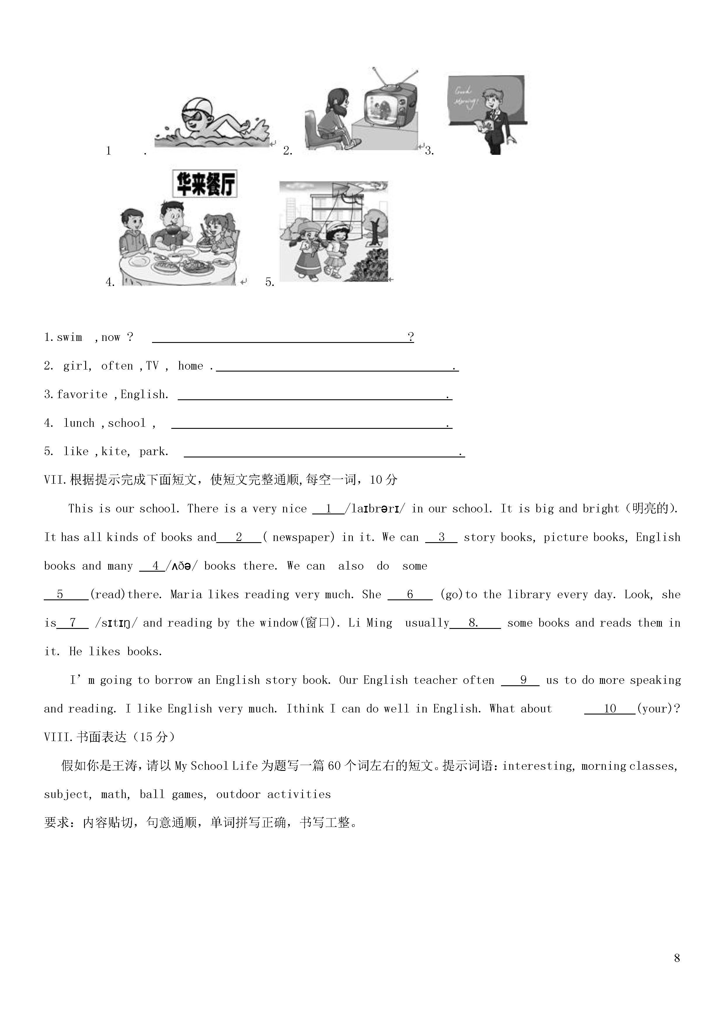 福建省漳州市2018-2019七年级英语下册月考测试题附答案