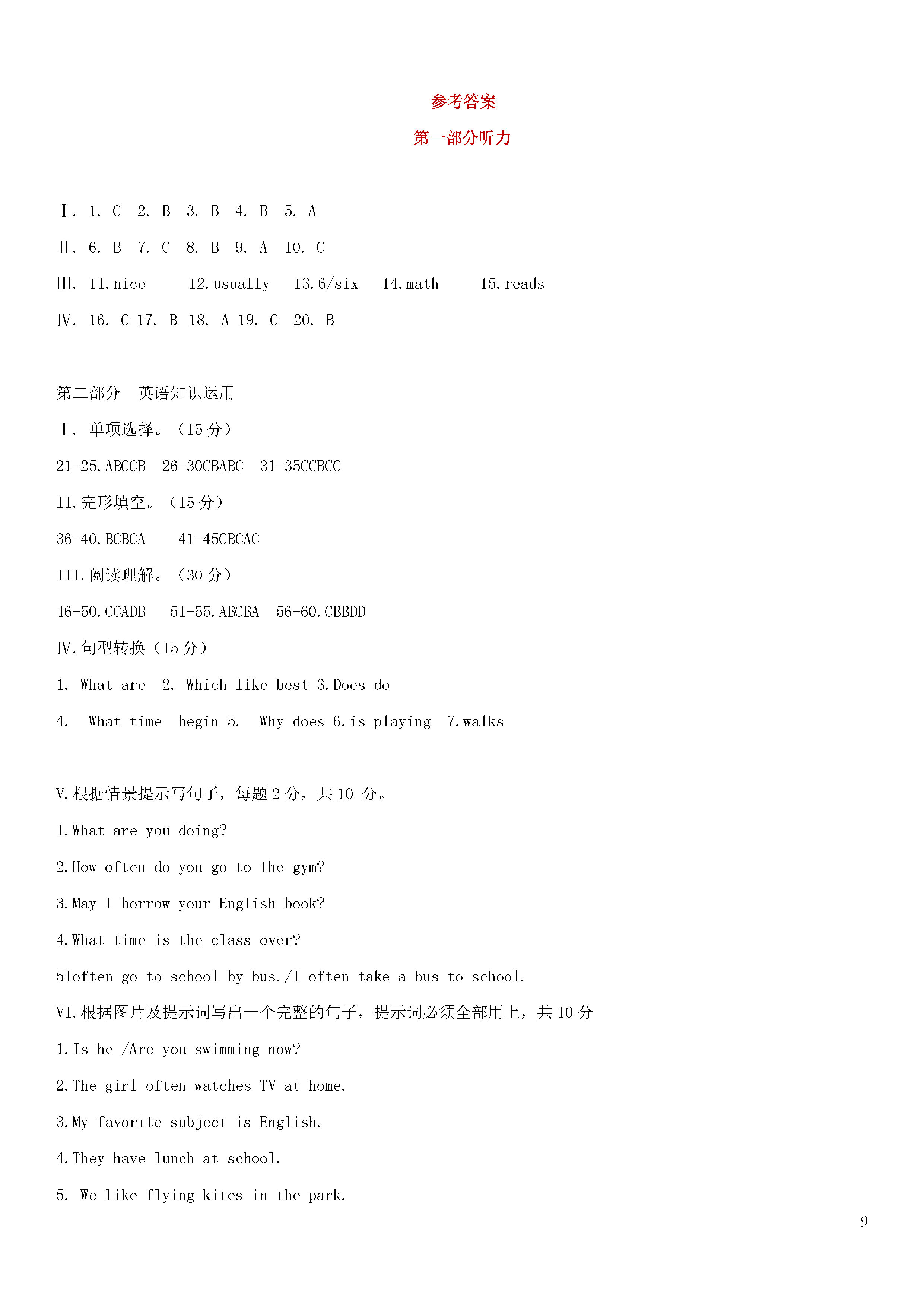 福建省漳州市2018-2019七年级英语下册月考测试题附答案