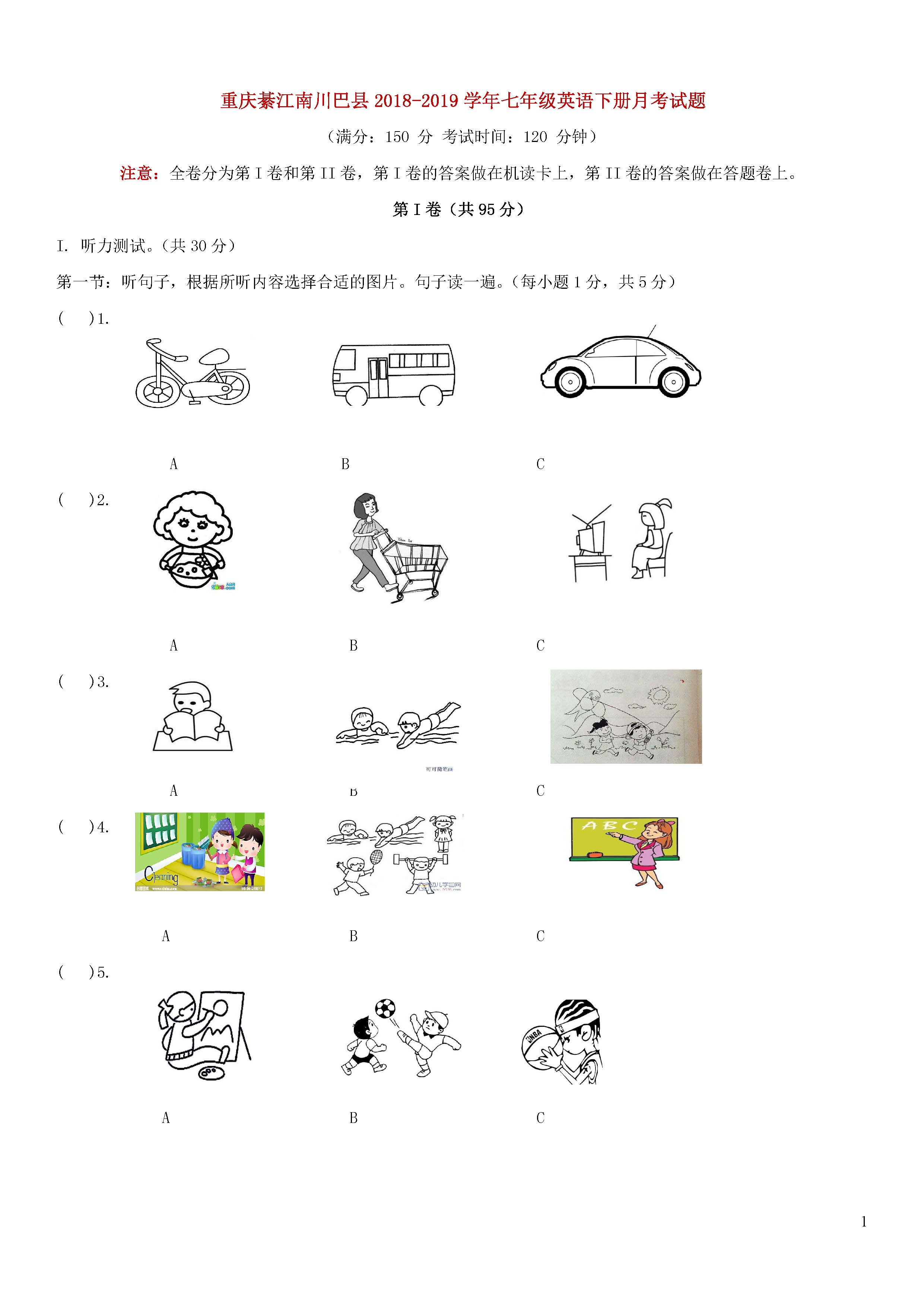 重庆綦江南川巴县2018-2019七年级英语下册月考测试题附答案