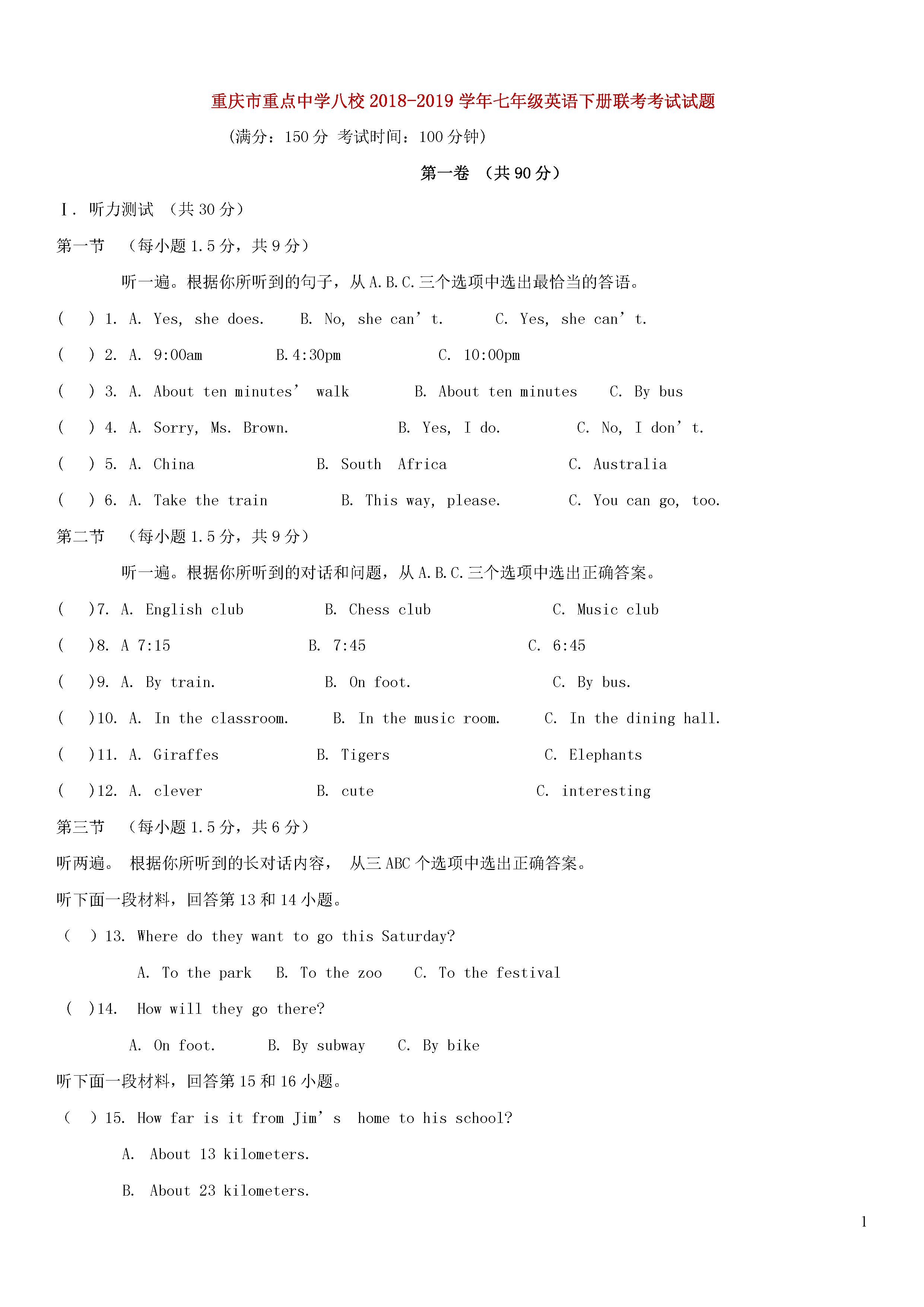 重庆市重点中学2018-2019七年级英语下册联考试题附答案