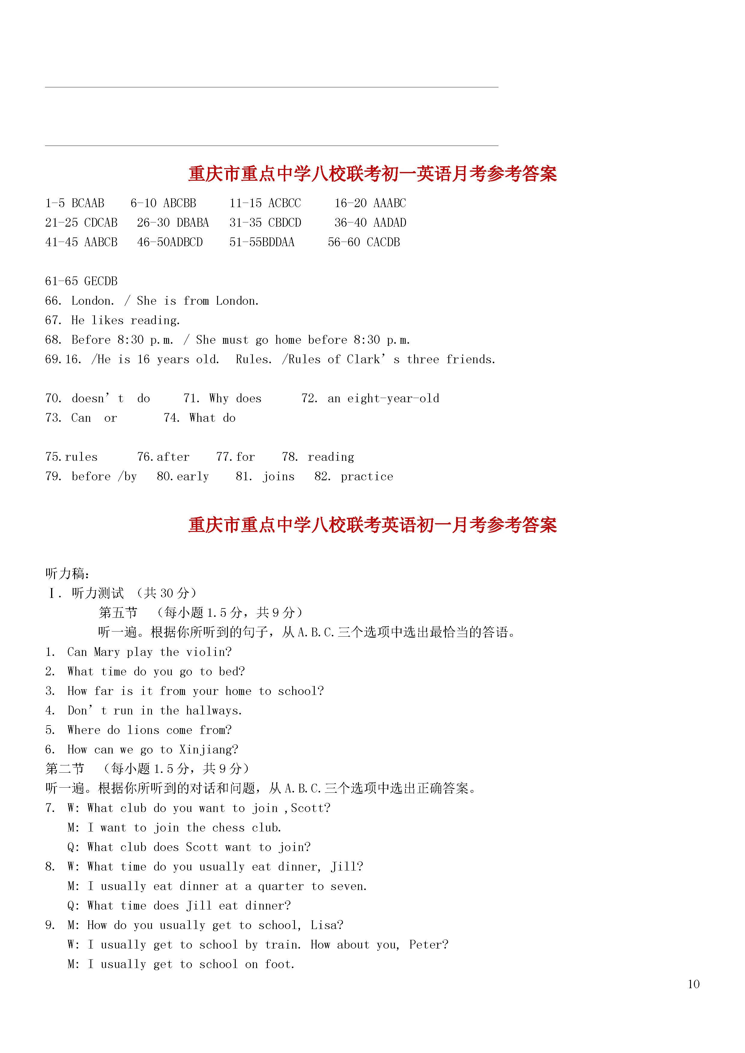 重庆市重点中学2018-2019七年级英语下册联考试题附答案