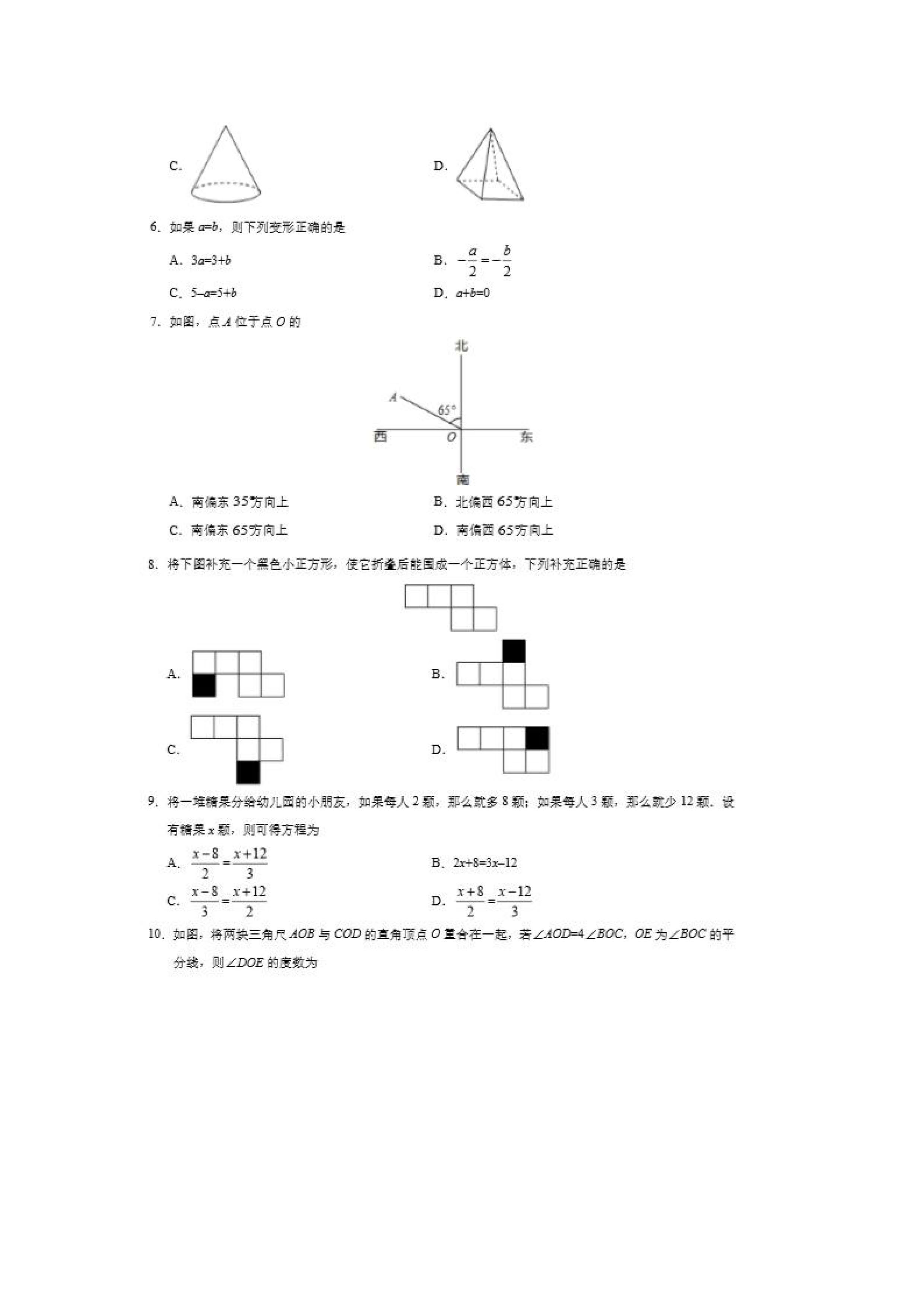 甘肃省庆阳市陇东学院附中2018-2019七年级数学上册月考试题附答案