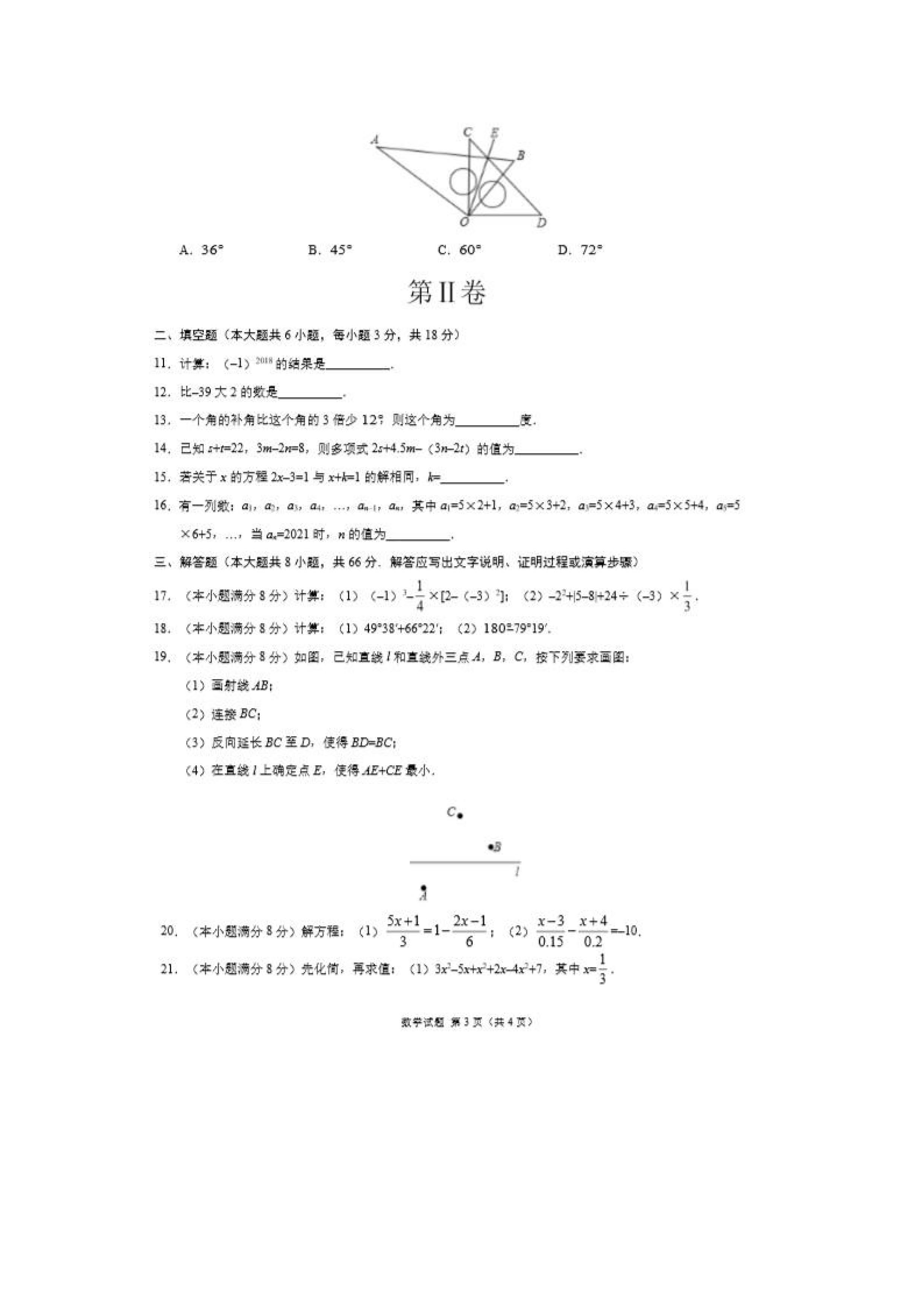 甘肃省庆阳市陇东学院附中2018-2019七年级数学上册月考试题附答案