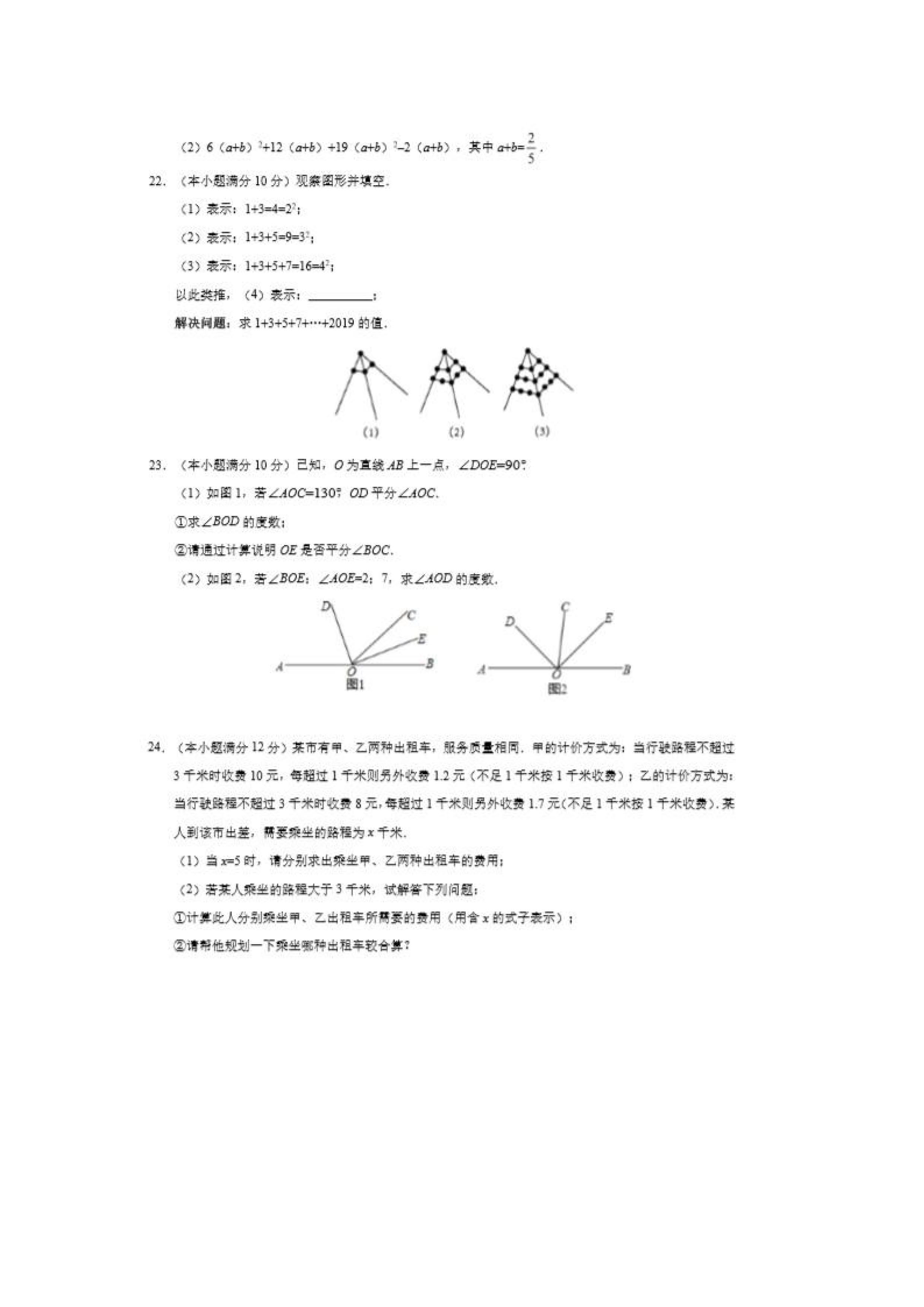 甘肃省庆阳市陇东学院附中2018-2019七年级数学上册月考试题附答案