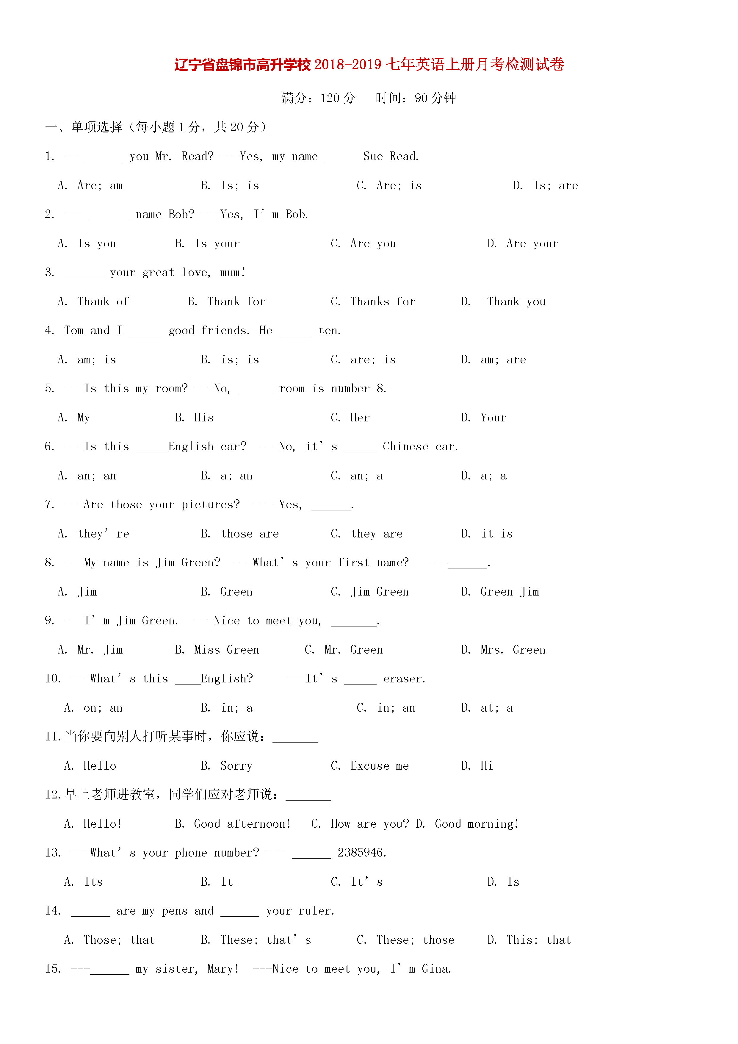 辽宁省盘锦市2018-2019七年级英语上册月考测试题无答案