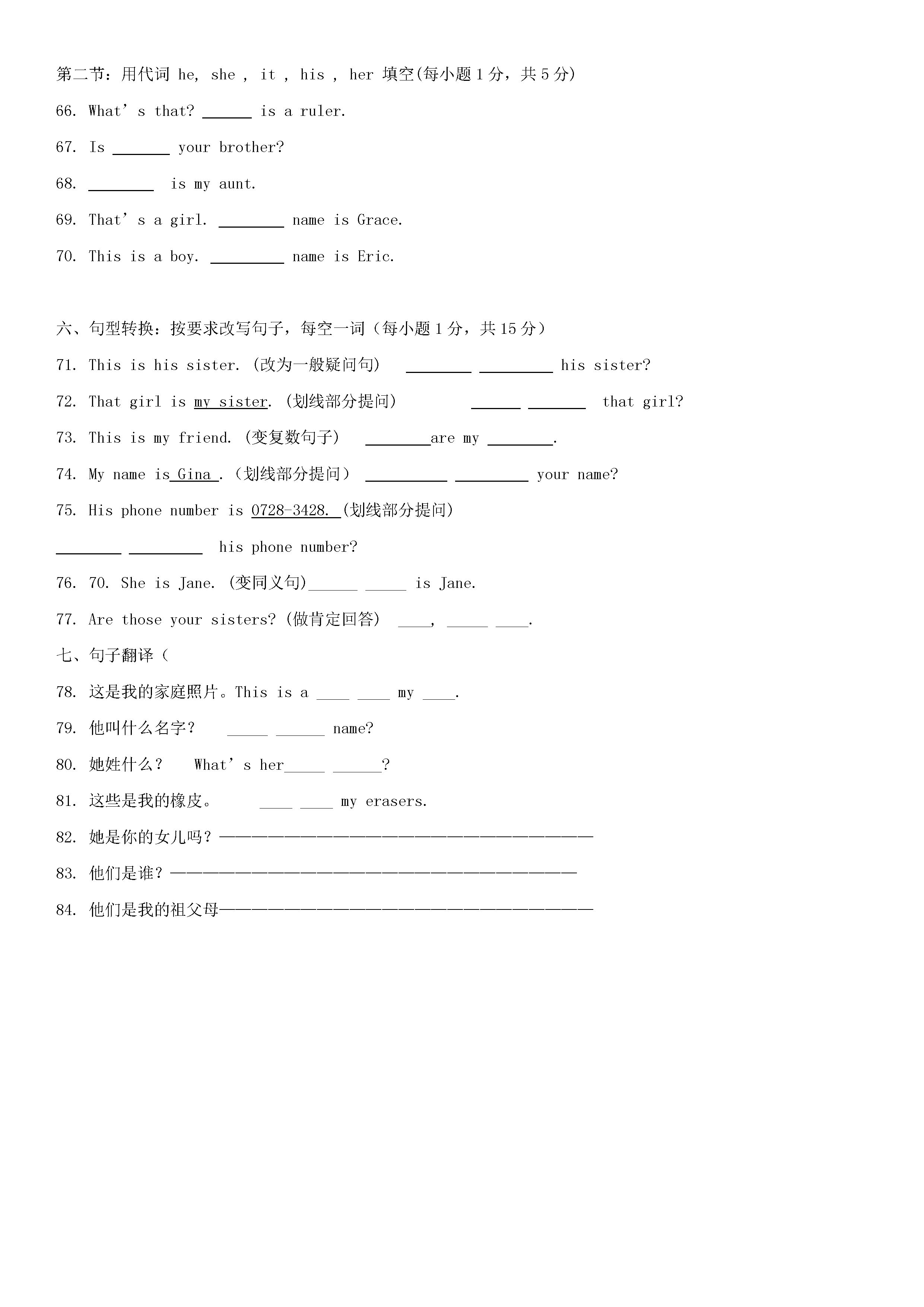 辽宁省盘锦市2018-2019七年级英语上册月考测试题无答案