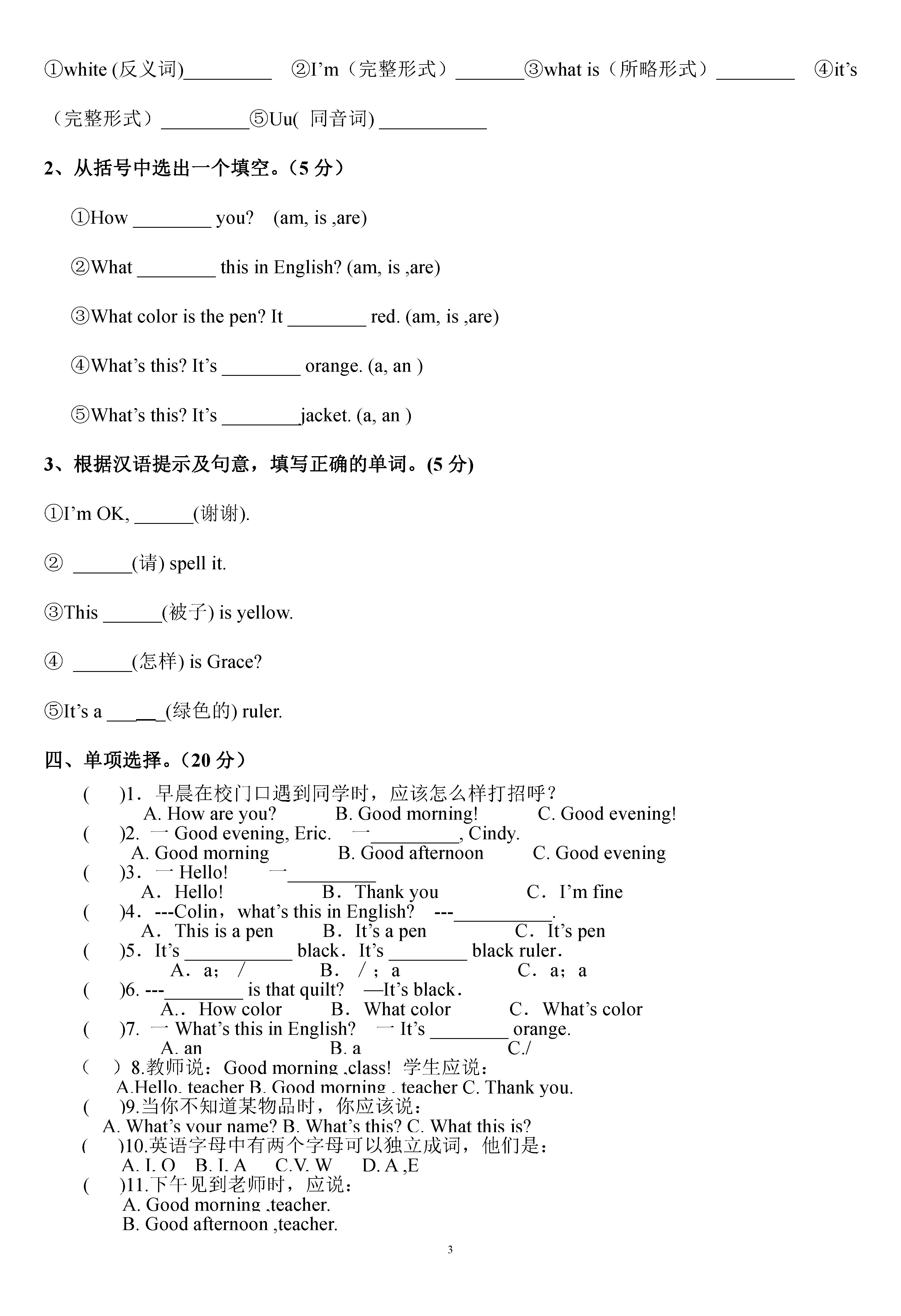 甘肃省庆阳市2018-2019七年级英语上册月考测试题无答案