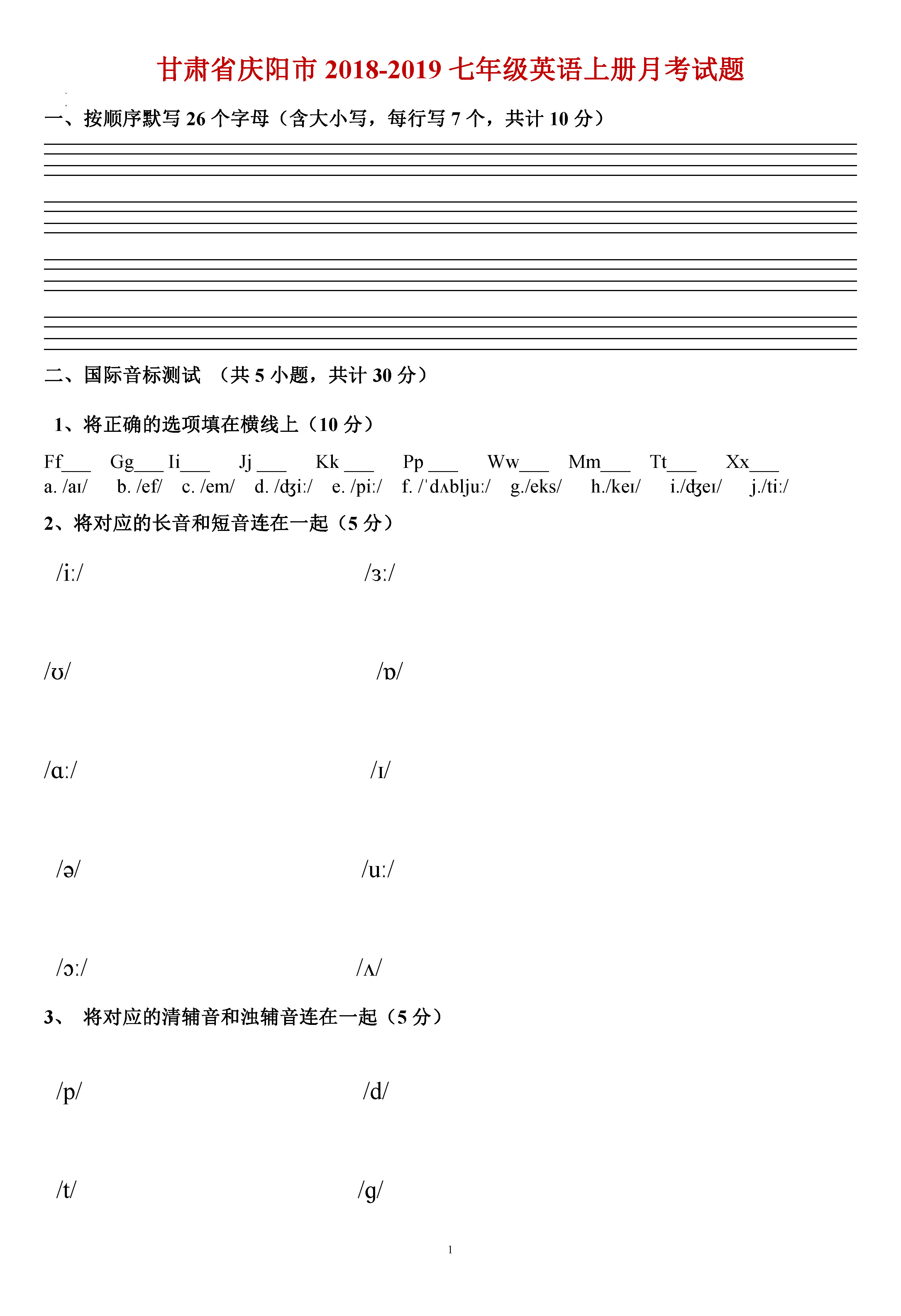 甘肃省庆阳市2018-2019七年级英语上册月考测试题无答案