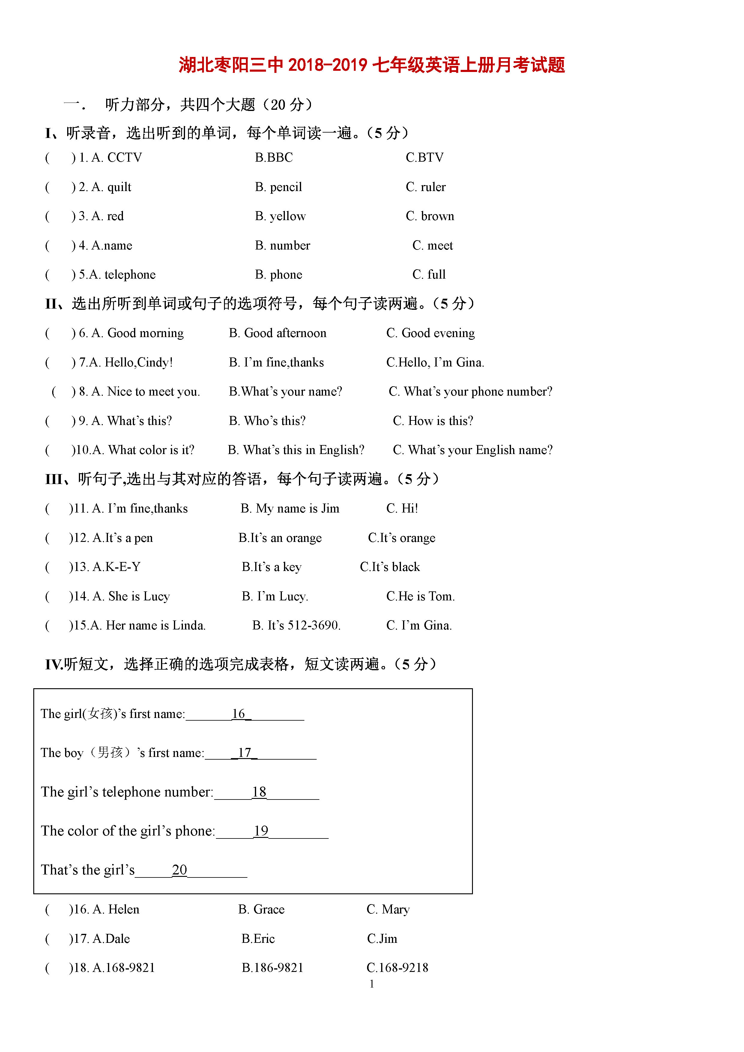 湖北枣阳三中2018-2019七年级英语上册月考测试题无答案