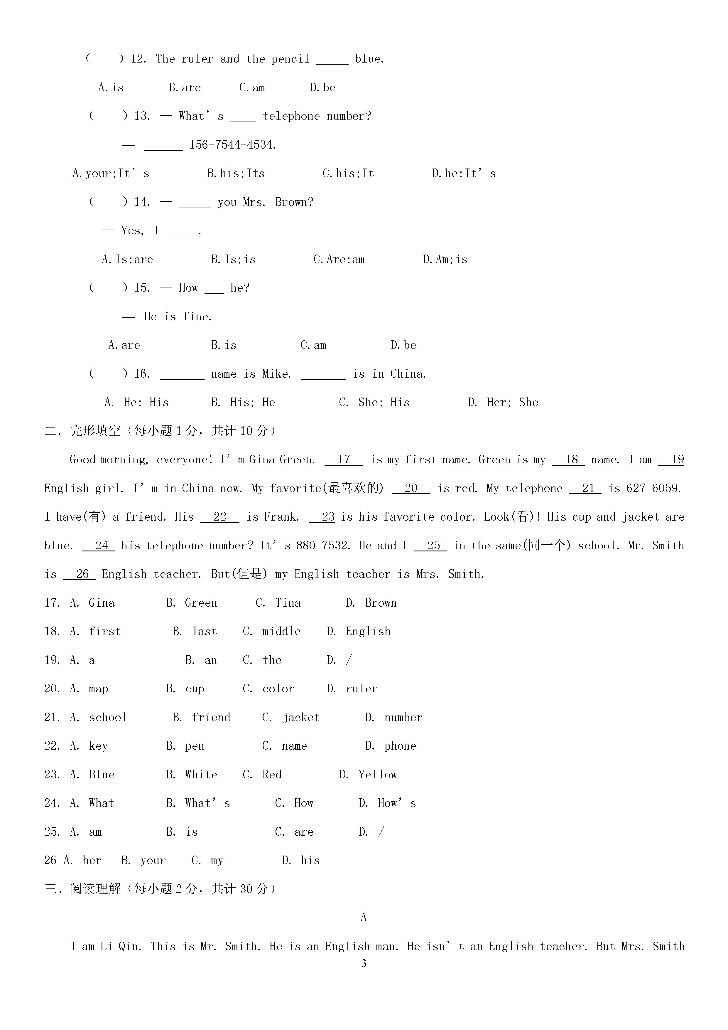 湖北枣阳三中2018-2019七年级英语上册月考测试题无答案