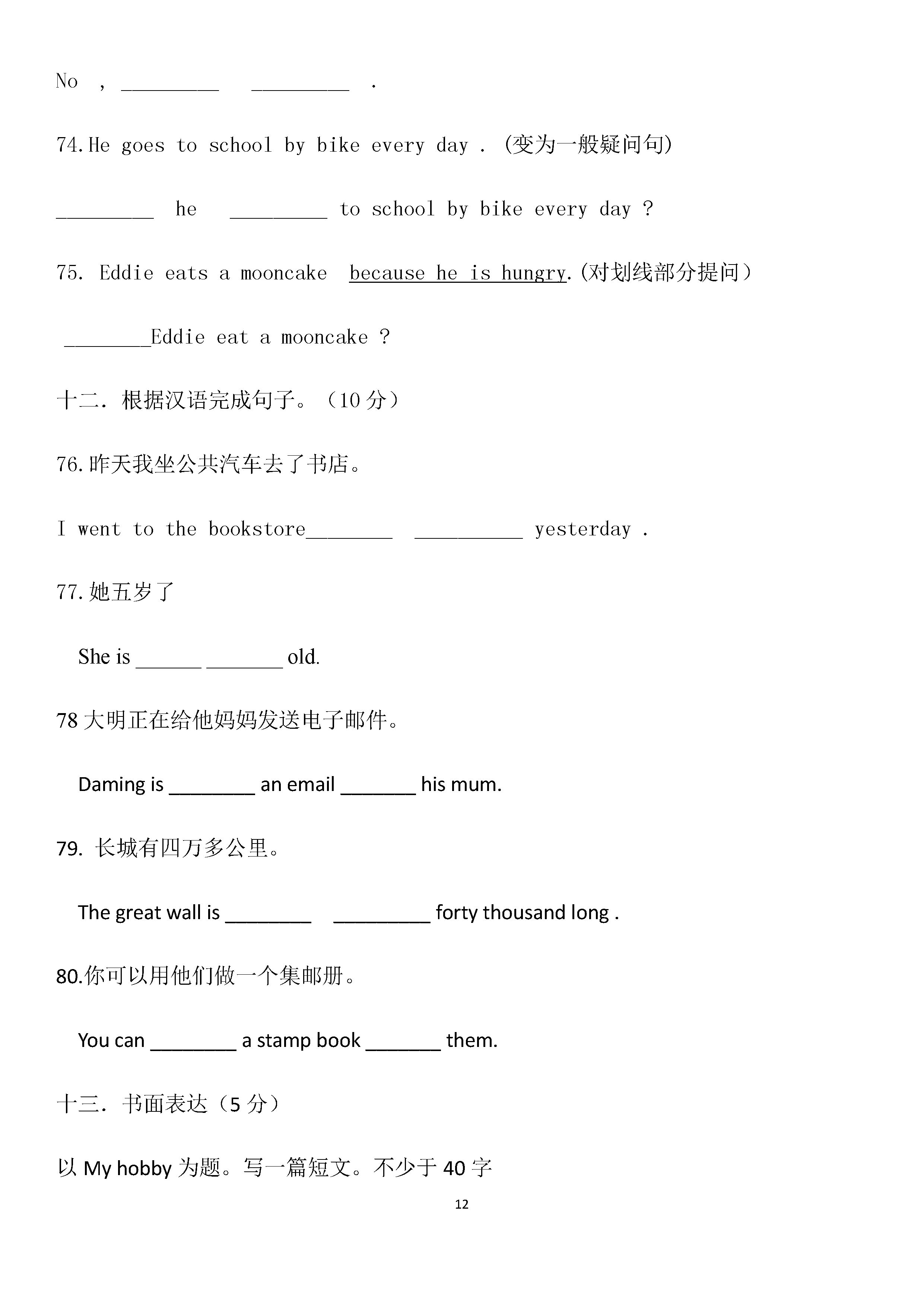 黑龙江肇源县四中2018-2019七年级英语上册月考测试题无答案