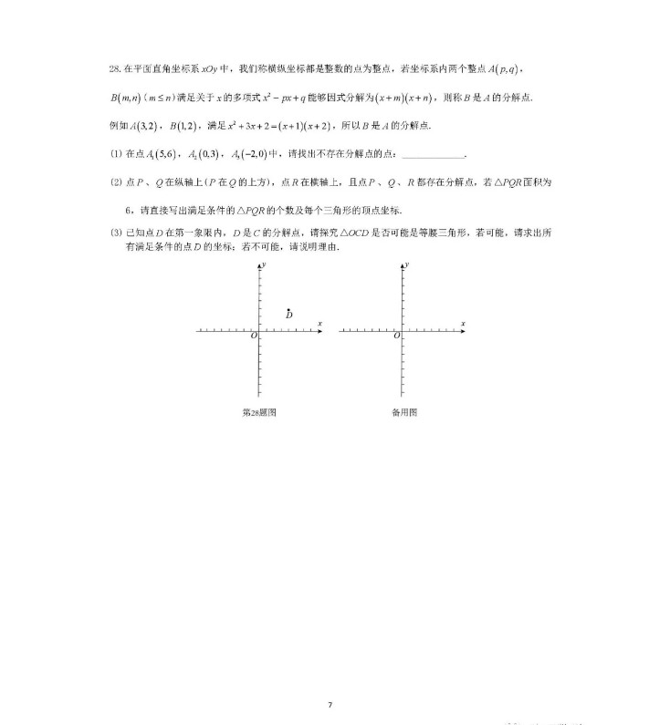 北京人大附中2019-2020七年级数学上册期中测试卷无答案