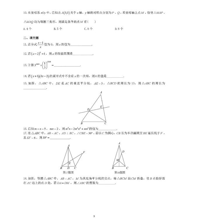 北京人大附中2019-2020七年级数学上册期中测试卷无答案