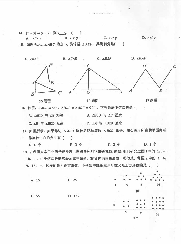 河北石家庄28中教育集团2019-2020七年级数学上册期中测试卷无答案