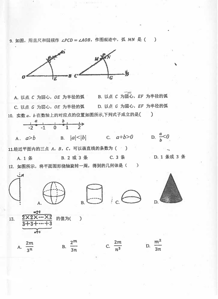 河北石家庄28中教育集团2019-2020七年级数学上册期中测试卷无答案