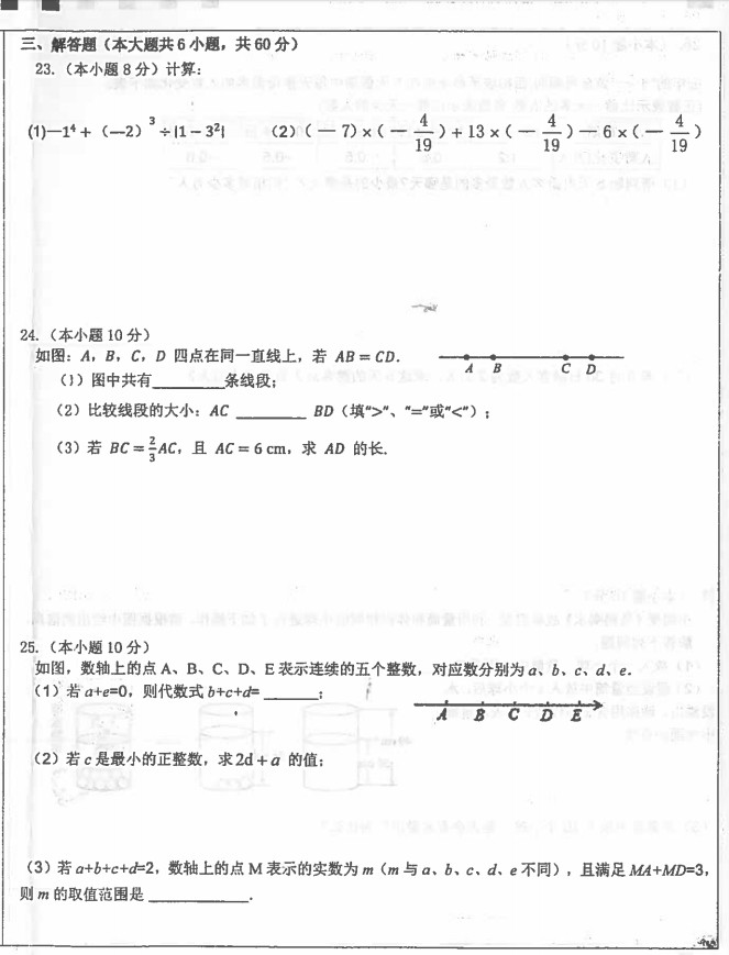 河北石家庄28中教育集团2019-2020七年级数学上册期中测试卷无答案