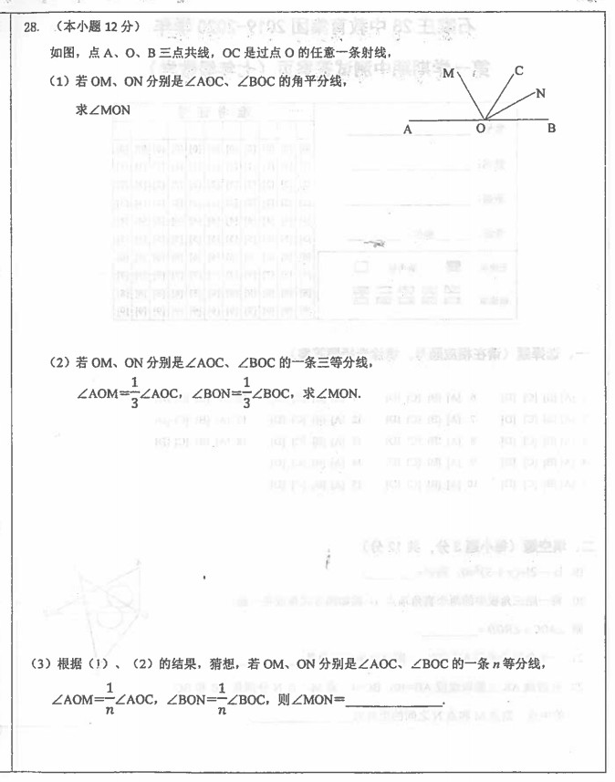 河北石家庄28中教育集团2019-2020七年级数学上册期中测试卷无答案