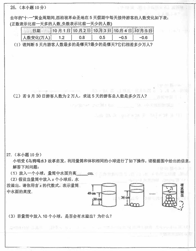 河北石家庄28中教育集团2019-2020七年级数学上册期中测试卷无答案