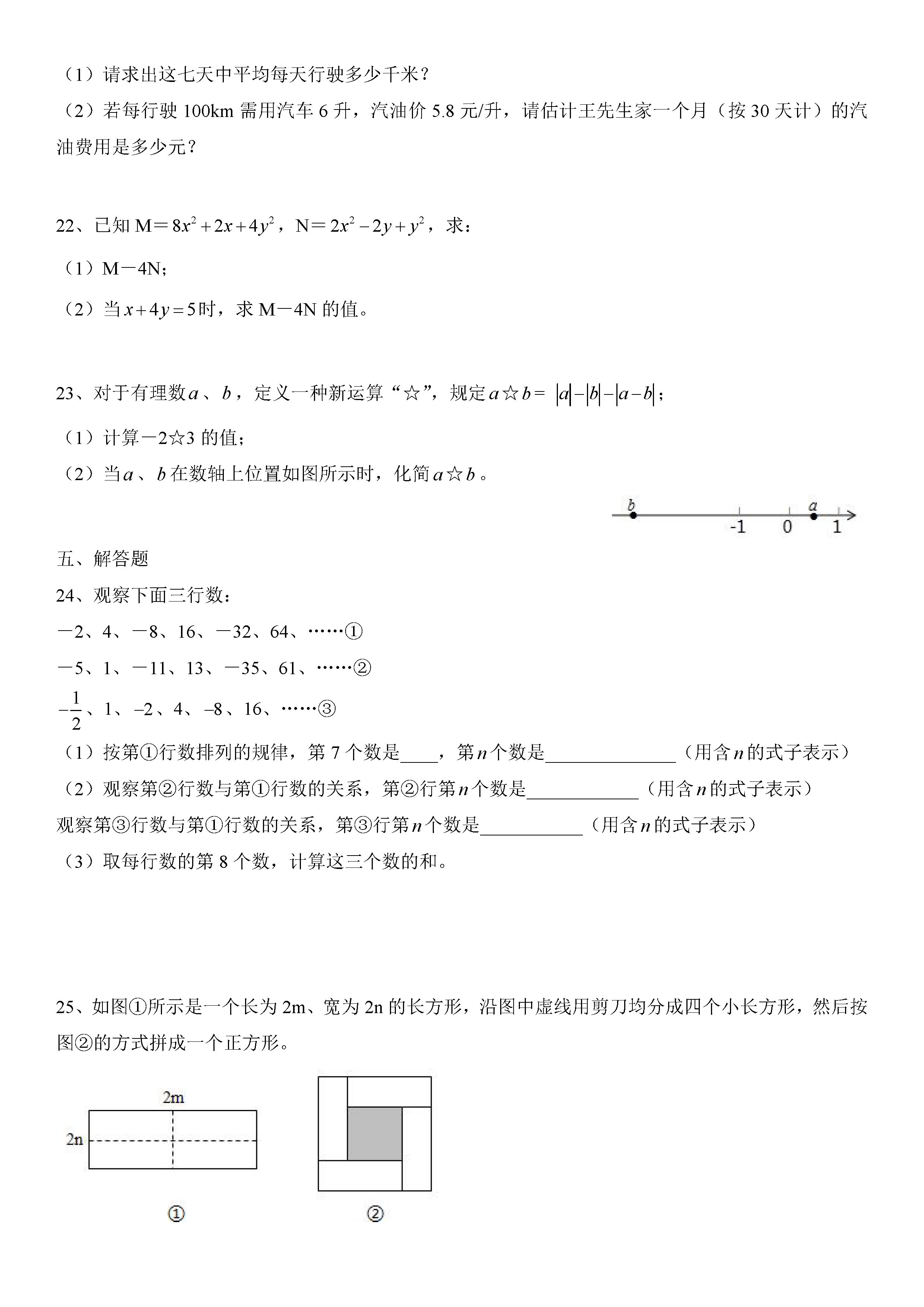 广东省汕头市聿怀中学2019-2020七年级数学上册期中测试卷无答案