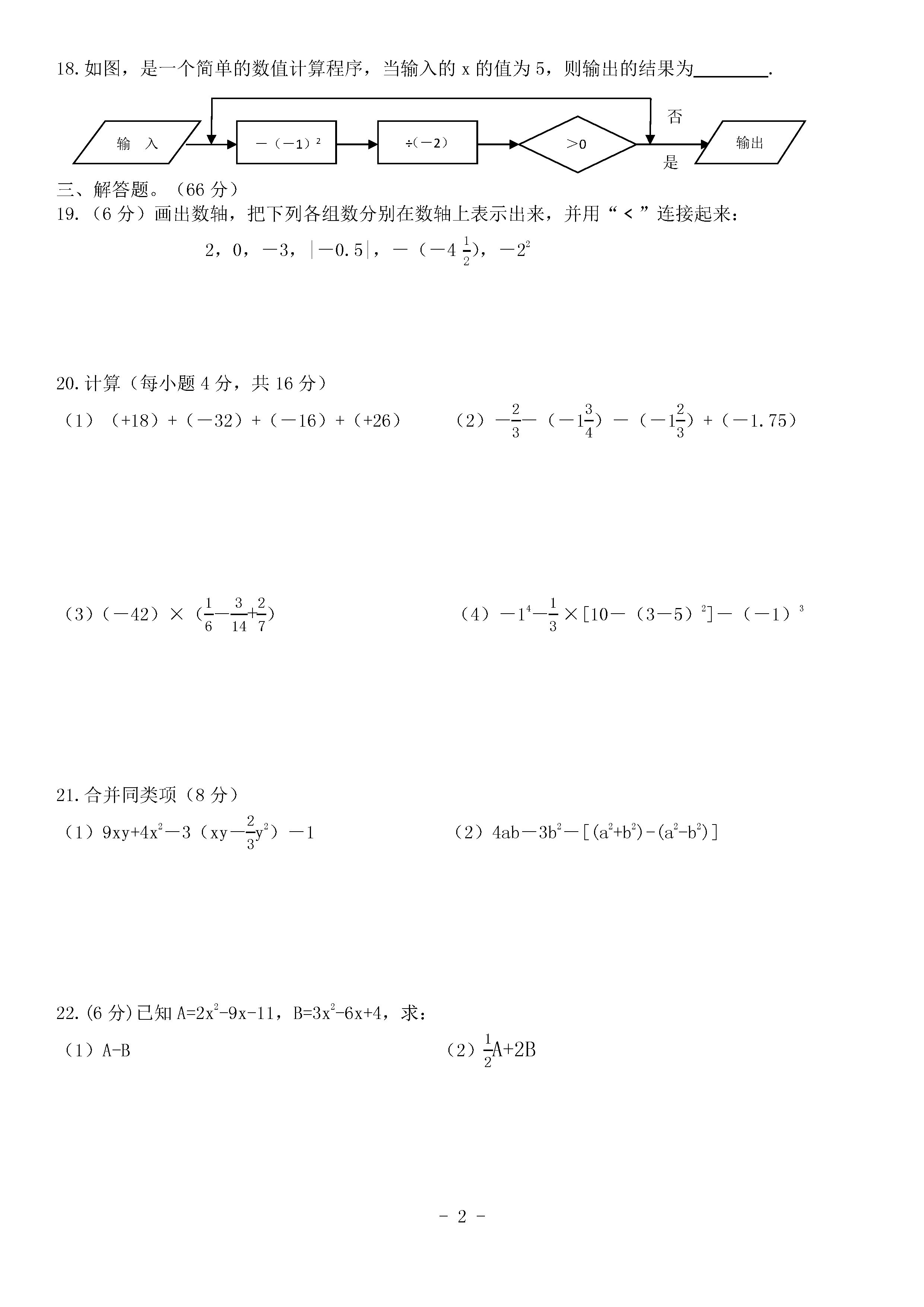 甘肃省武威市凉州区2019-2020七年级数学上册期中测试卷无答案